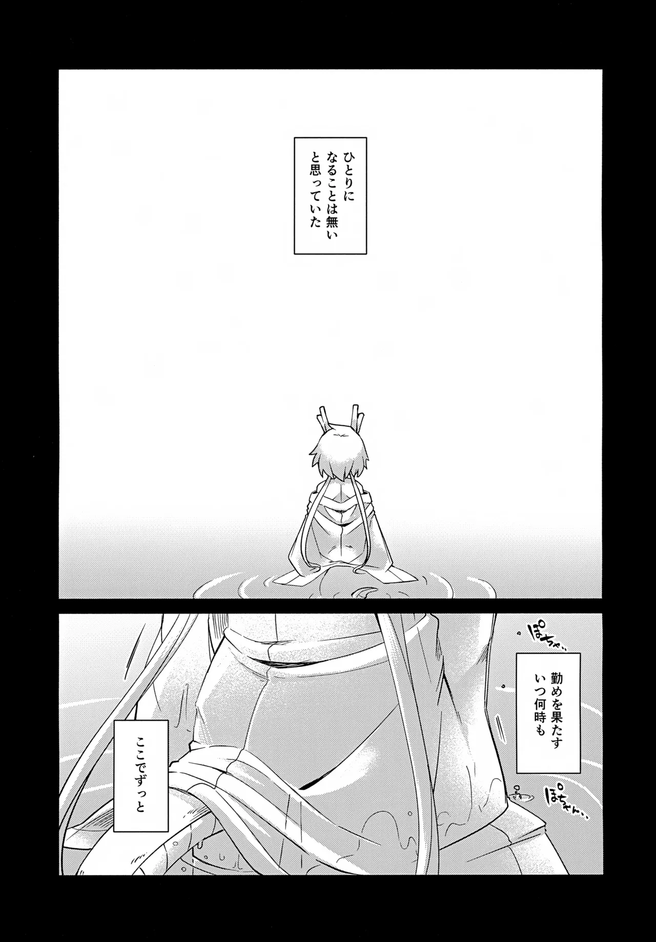 双子龍は片割れとつながりたい3 - page2