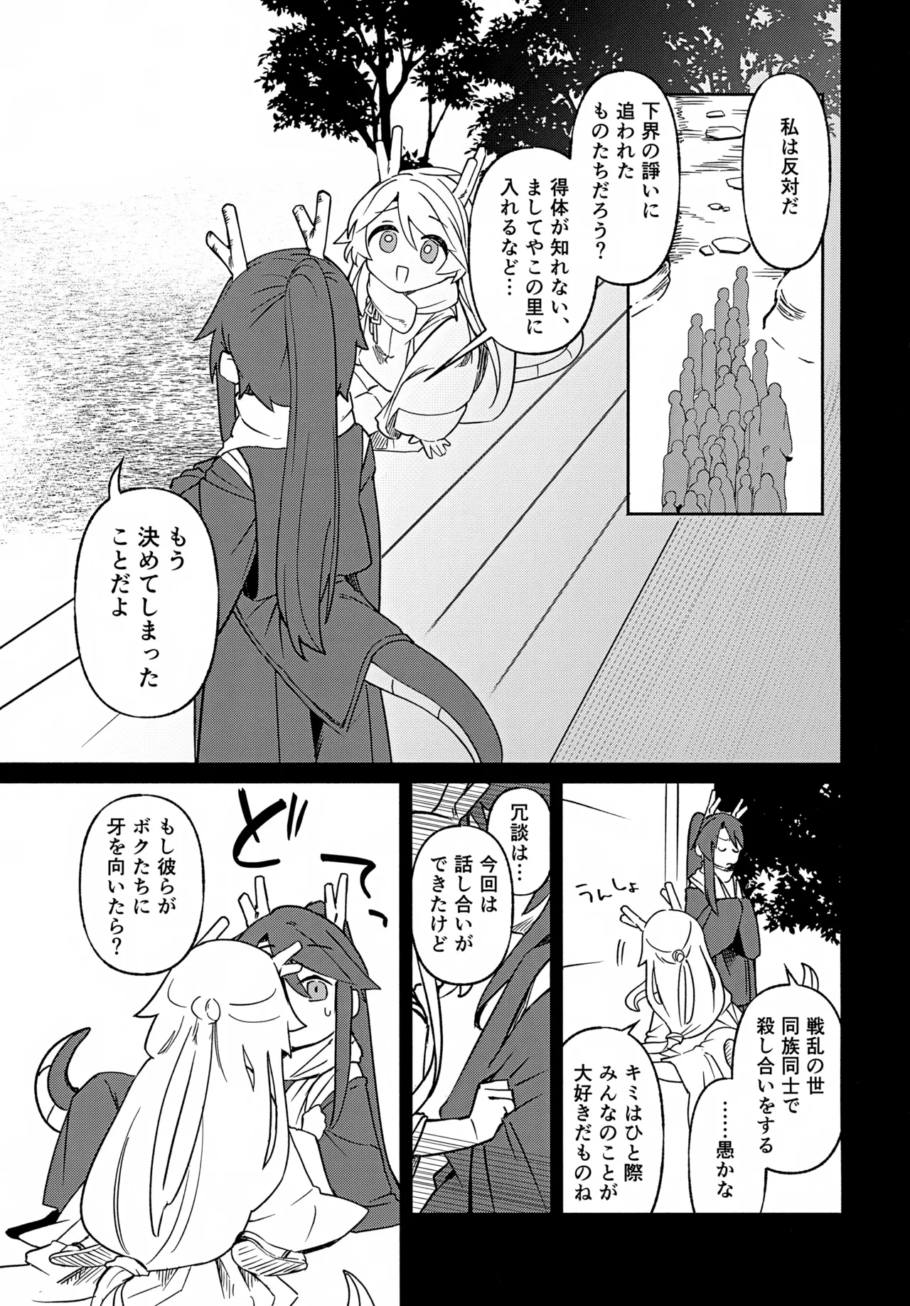 双子龍は片割れとつながりたい3 - page20