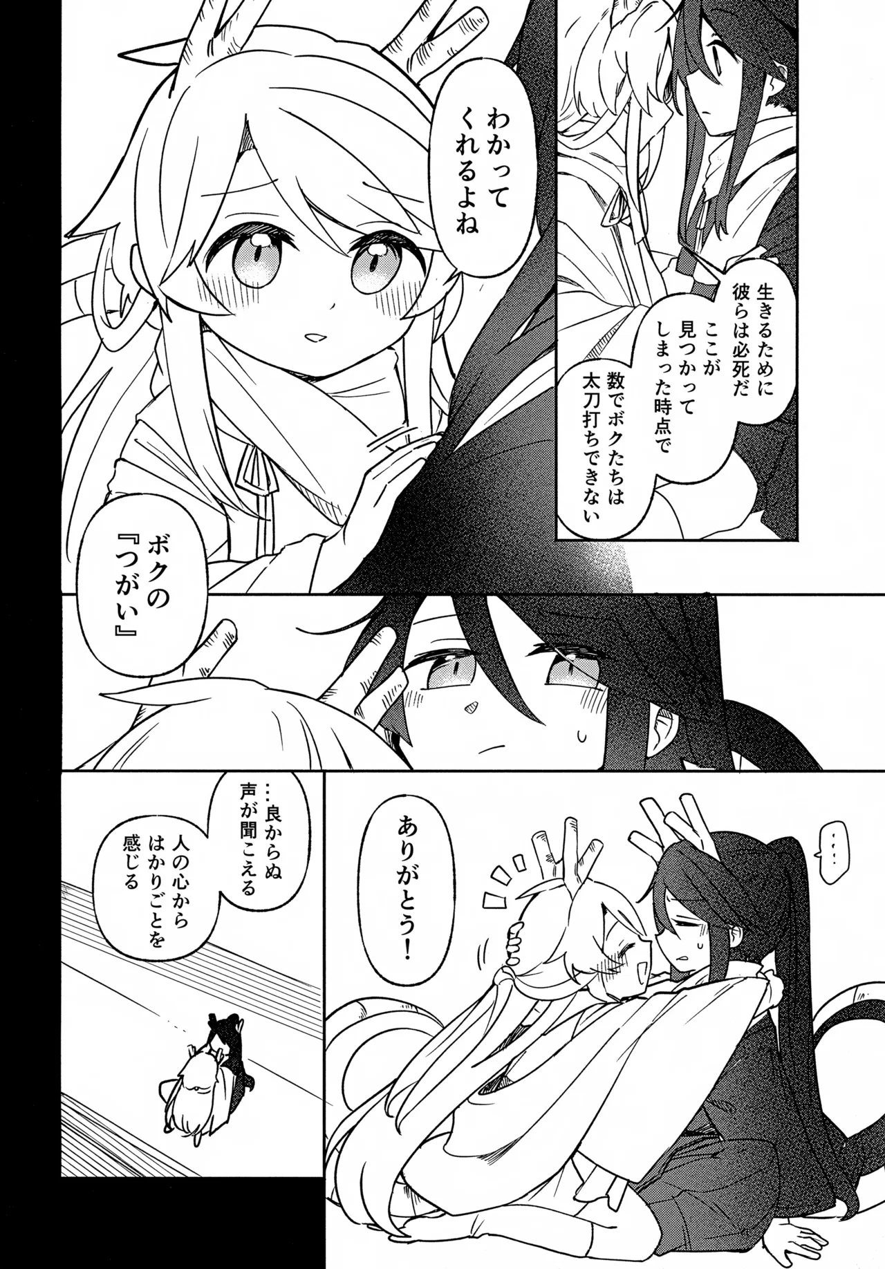 双子龍は片割れとつながりたい3 - page21