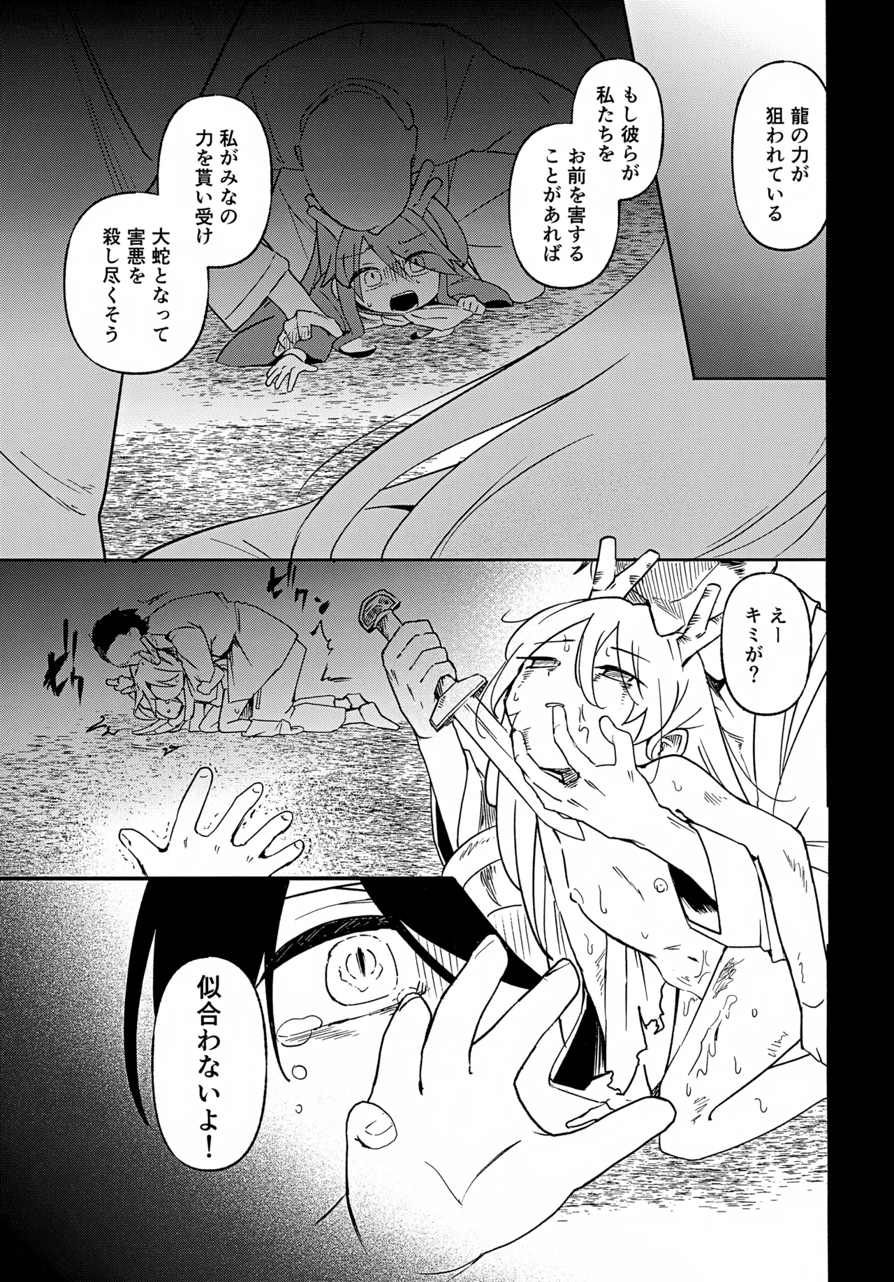 双子龍は片割れとつながりたい3 - page22