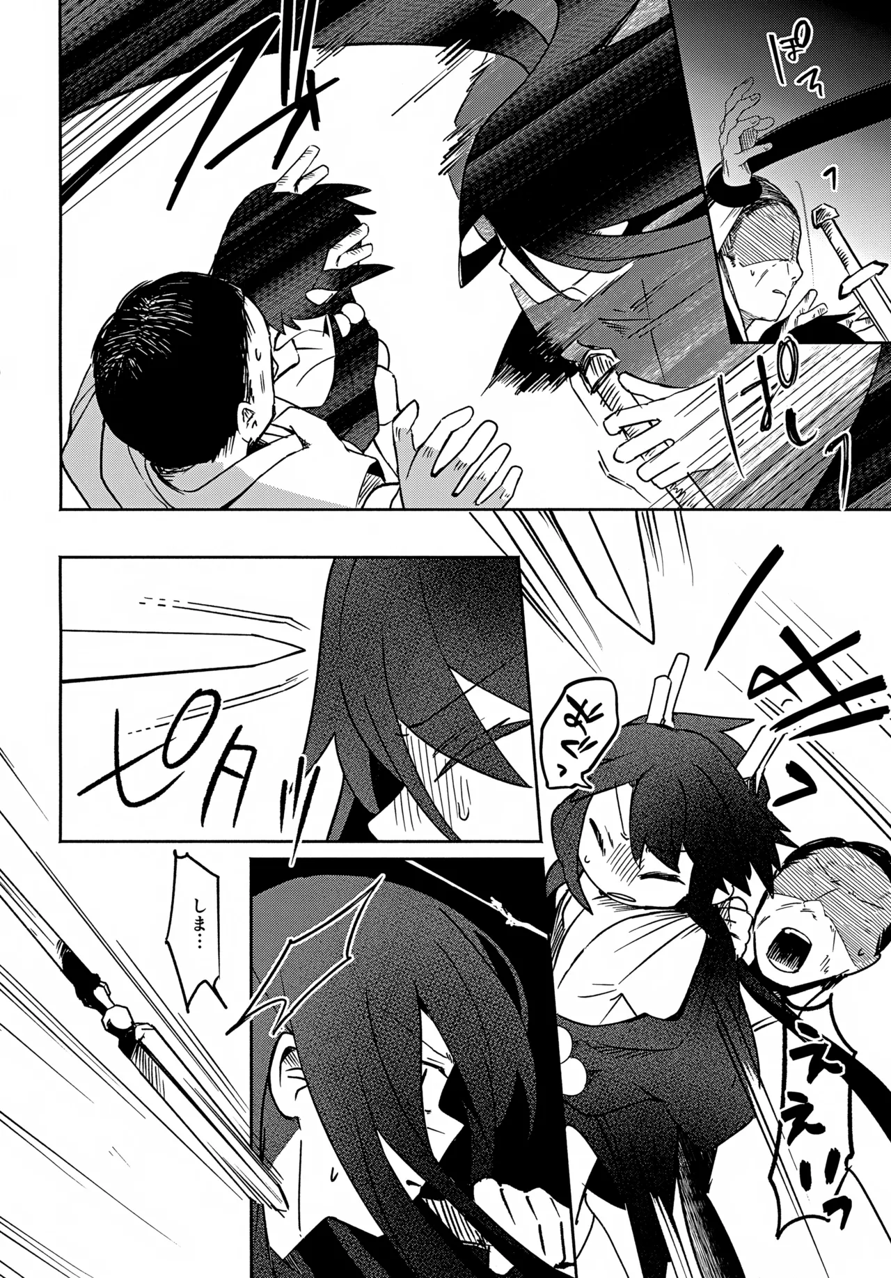 双子龍は片割れとつながりたい3 - page23