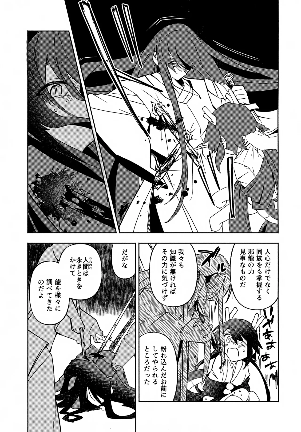 双子龍は片割れとつながりたい3 - page24
