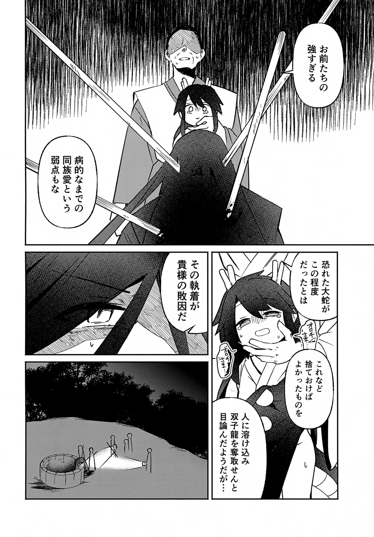 双子龍は片割れとつながりたい3 - page25