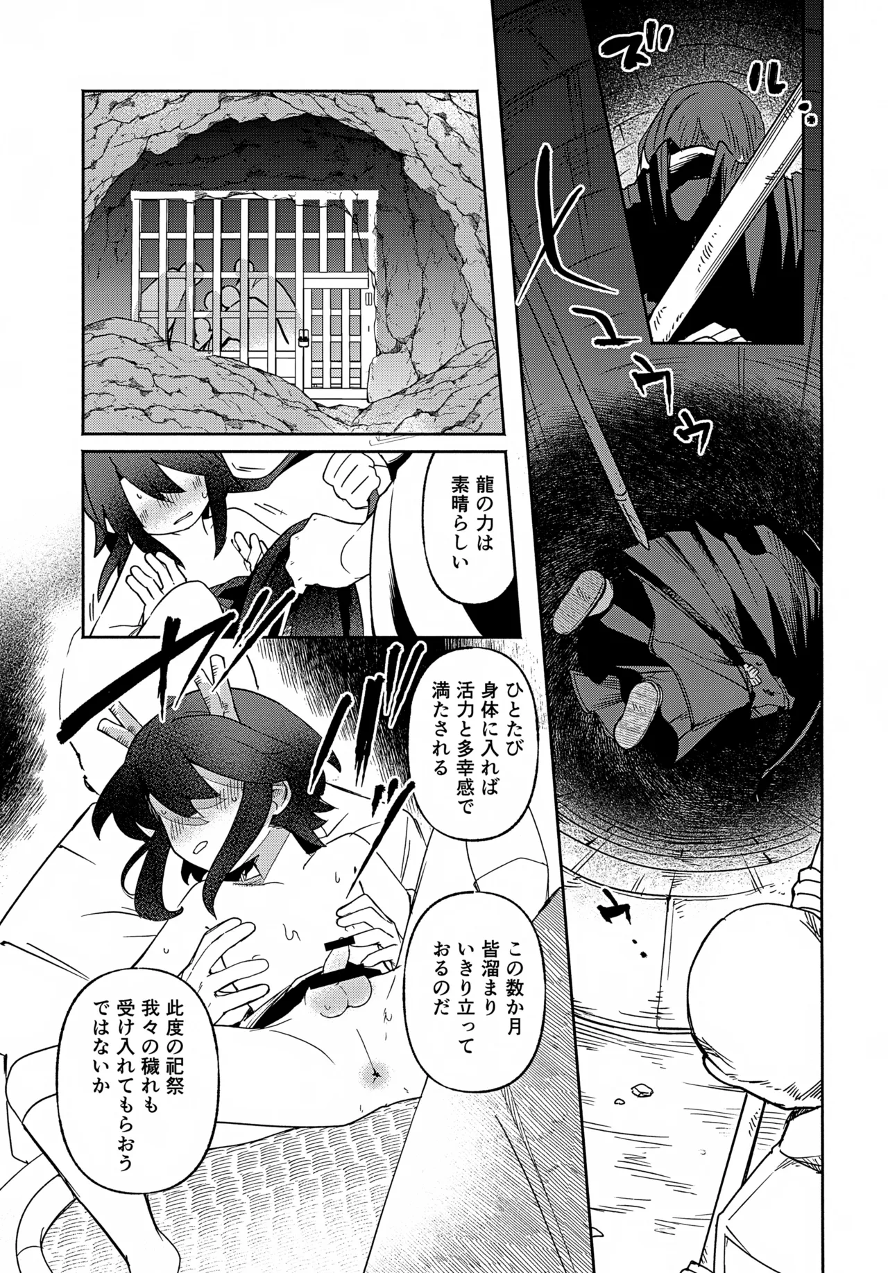 双子龍は片割れとつながりたい3 - page26