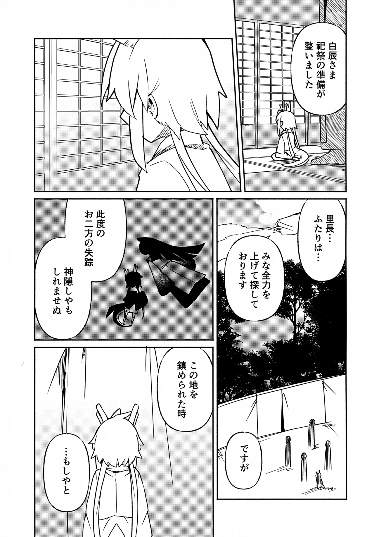 双子龍は片割れとつながりたい3 - page28
