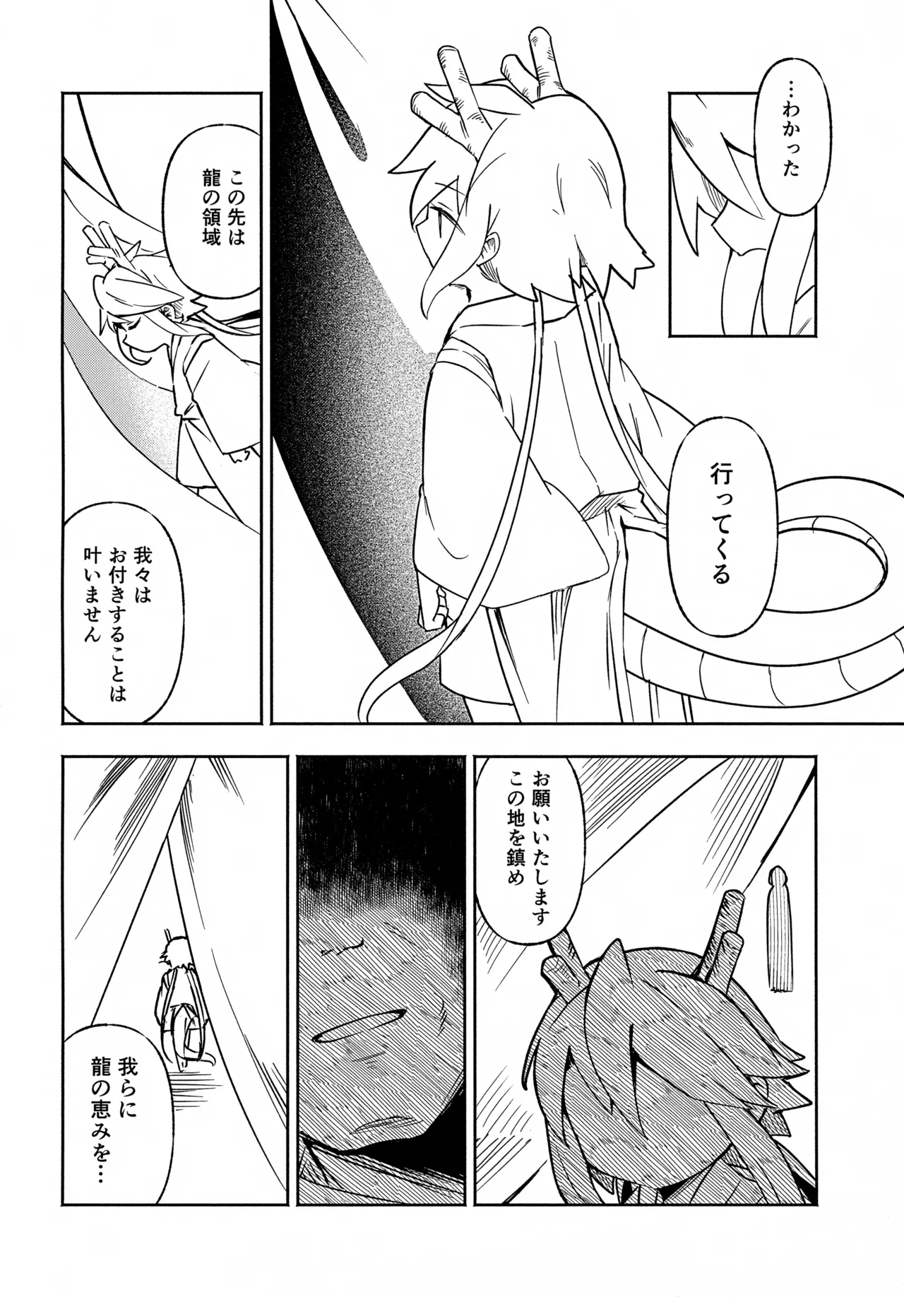 双子龍は片割れとつながりたい3 - page29