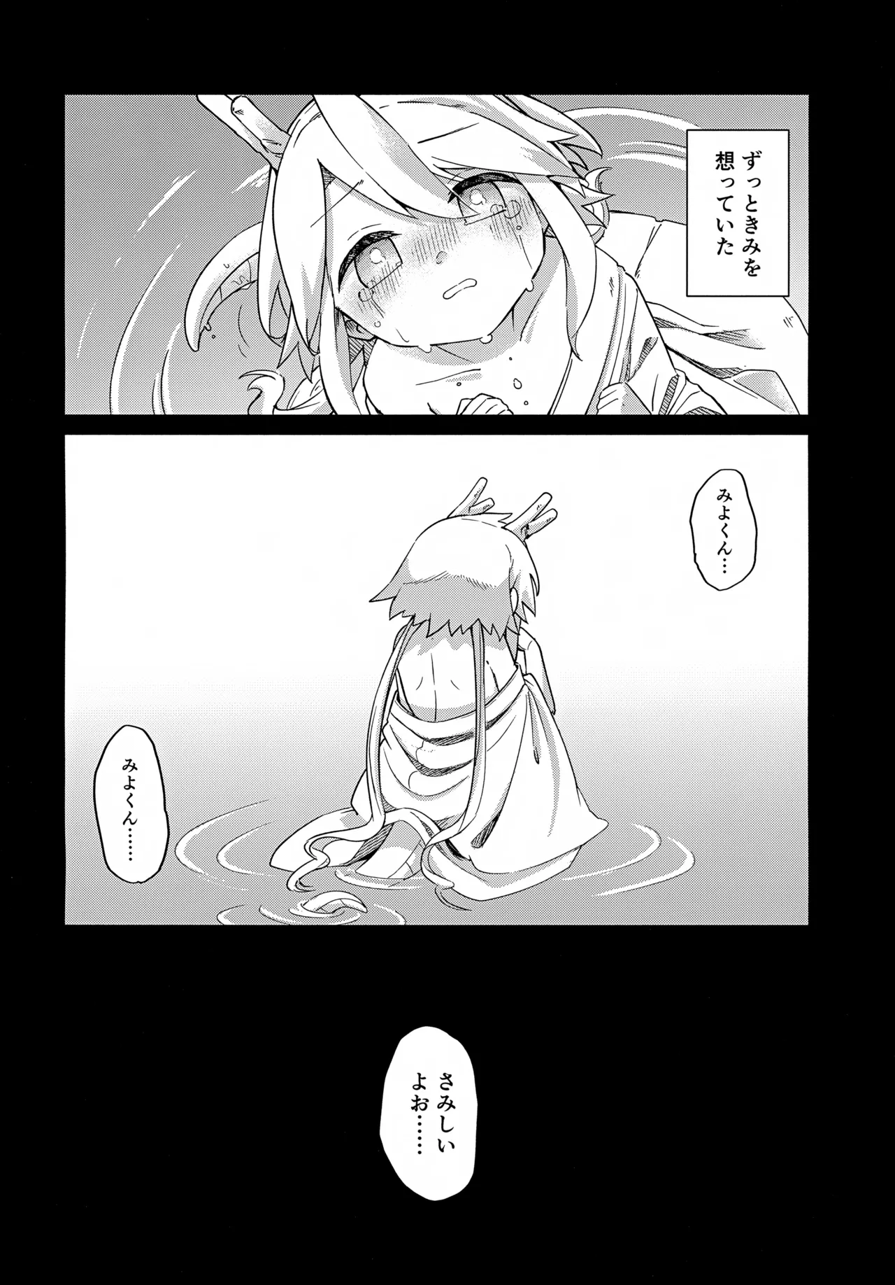 双子龍は片割れとつながりたい3 - page3