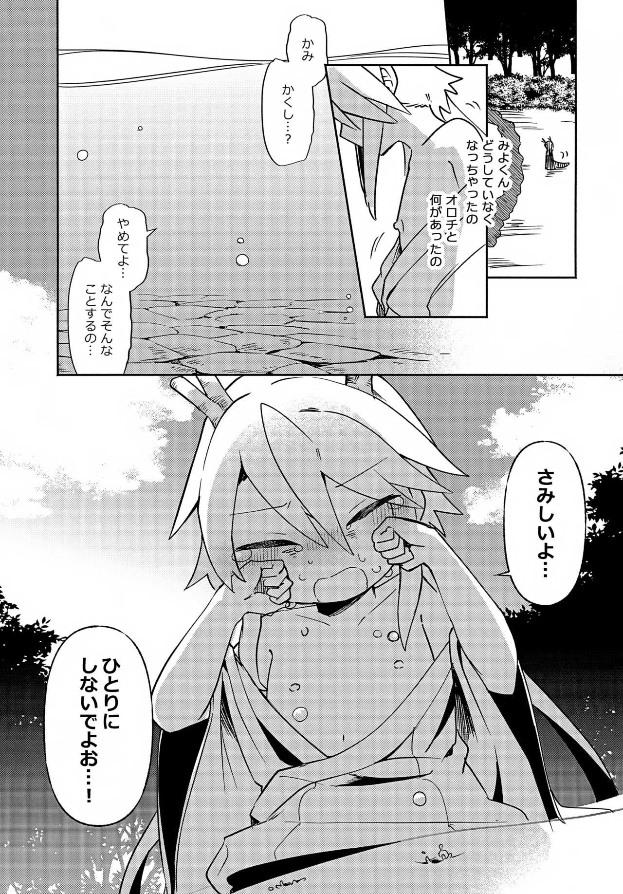 双子龍は片割れとつながりたい3 - page30