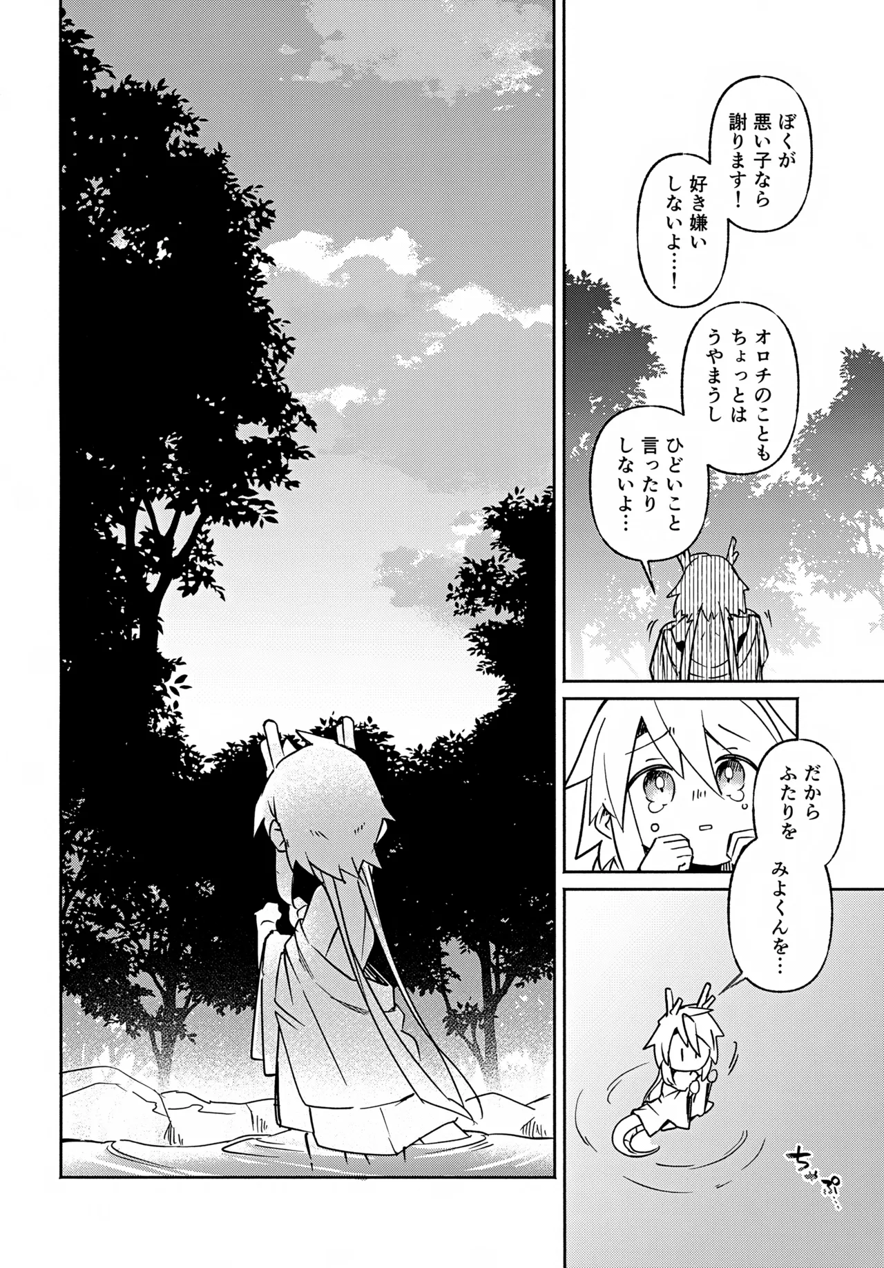 双子龍は片割れとつながりたい3 - page31