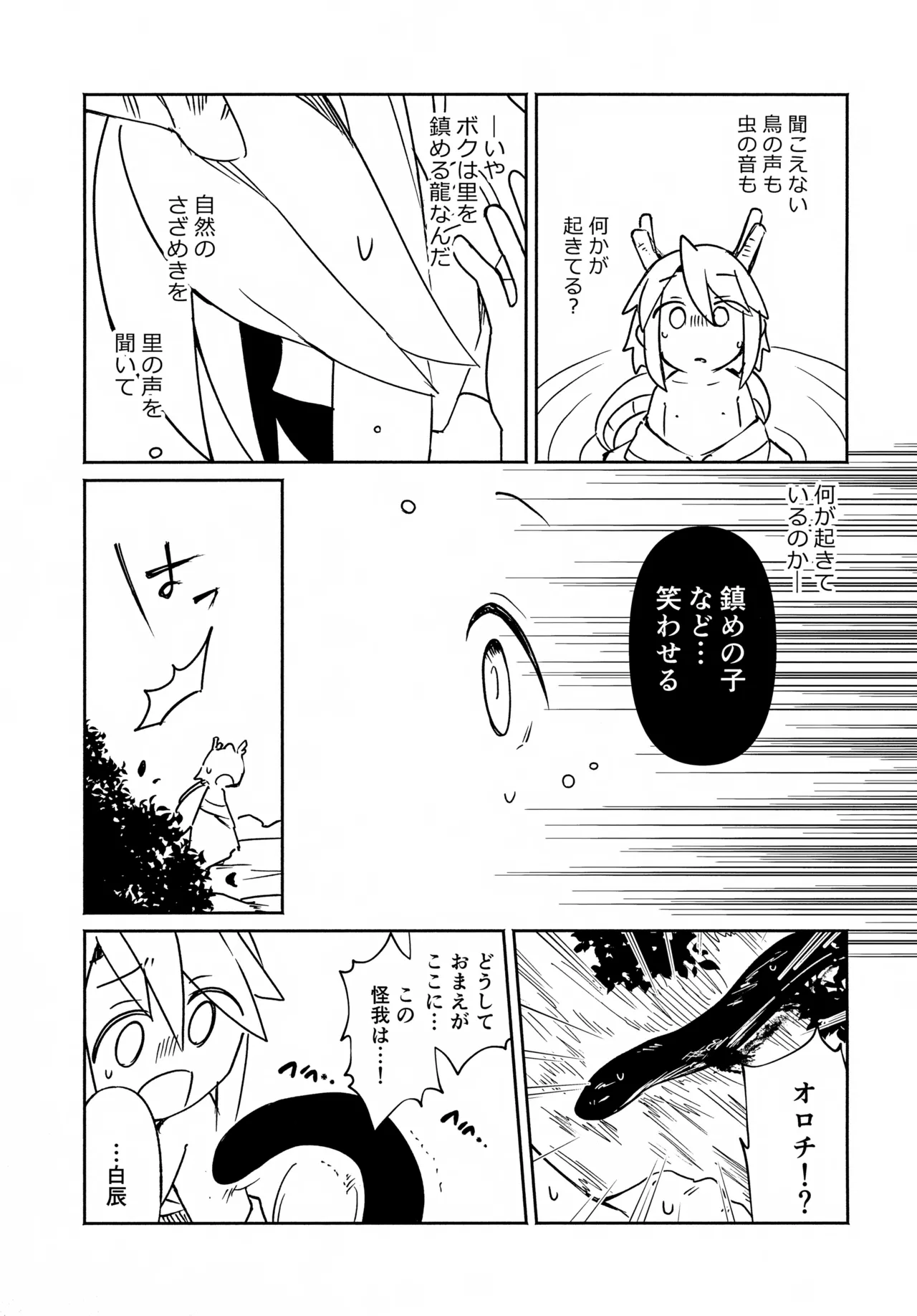 双子龍は片割れとつながりたい3 - page32