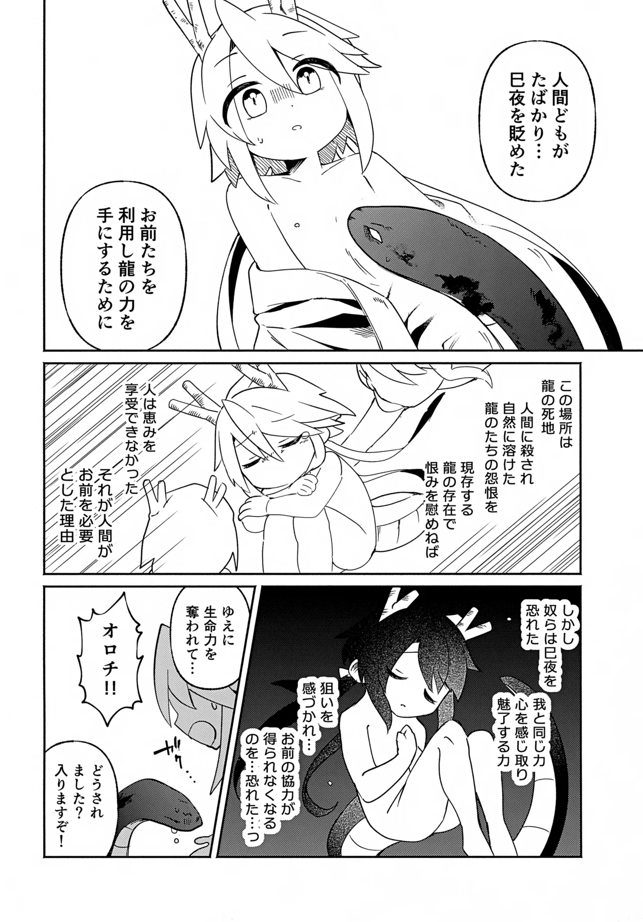 双子龍は片割れとつながりたい3 - page33