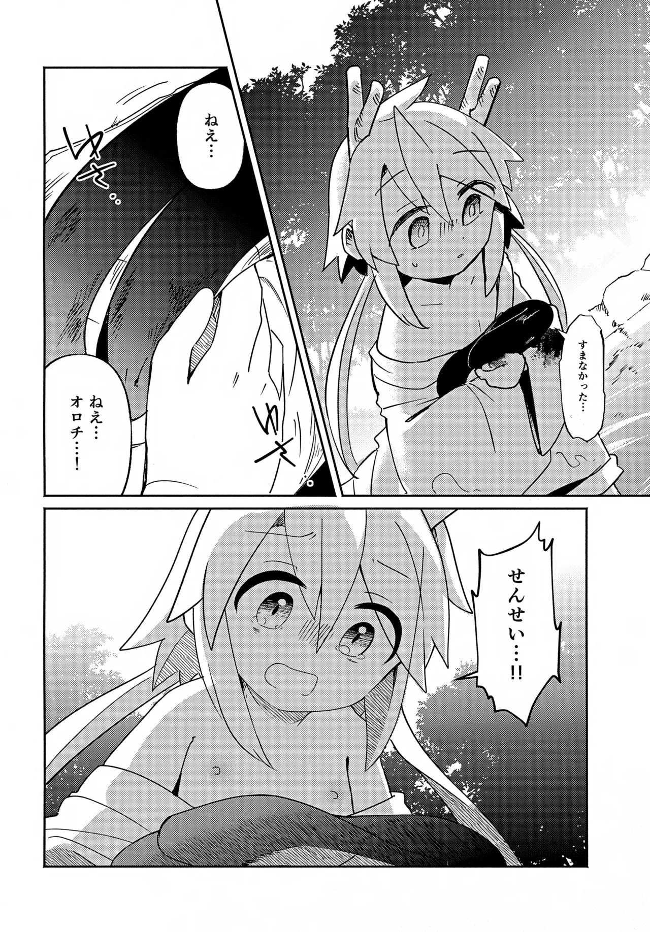 双子龍は片割れとつながりたい3 - page35