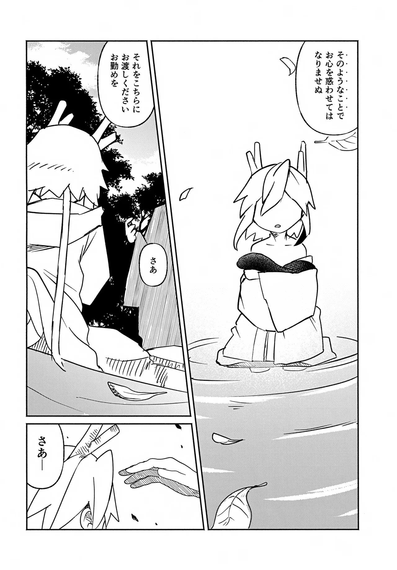 双子龍は片割れとつながりたい3 - page37