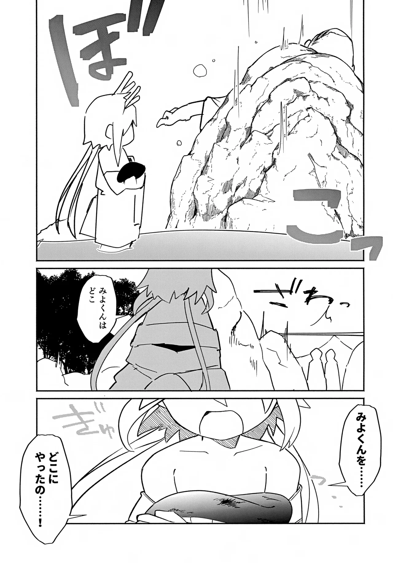 双子龍は片割れとつながりたい3 - page38
