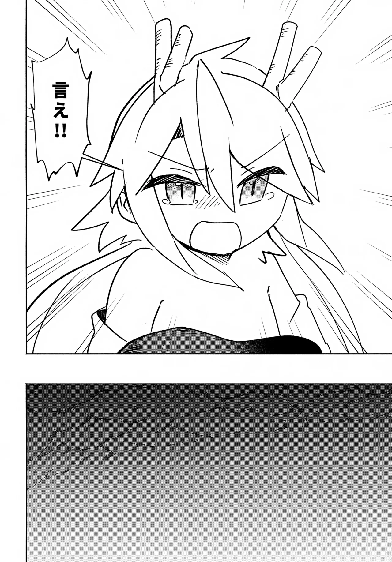 双子龍は片割れとつながりたい3 - page39