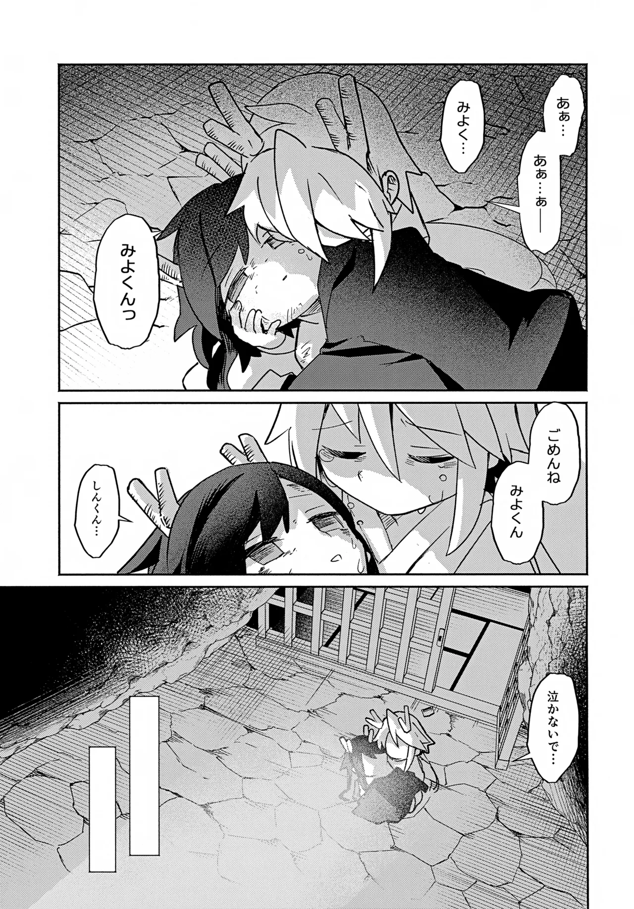 双子龍は片割れとつながりたい3 - page40