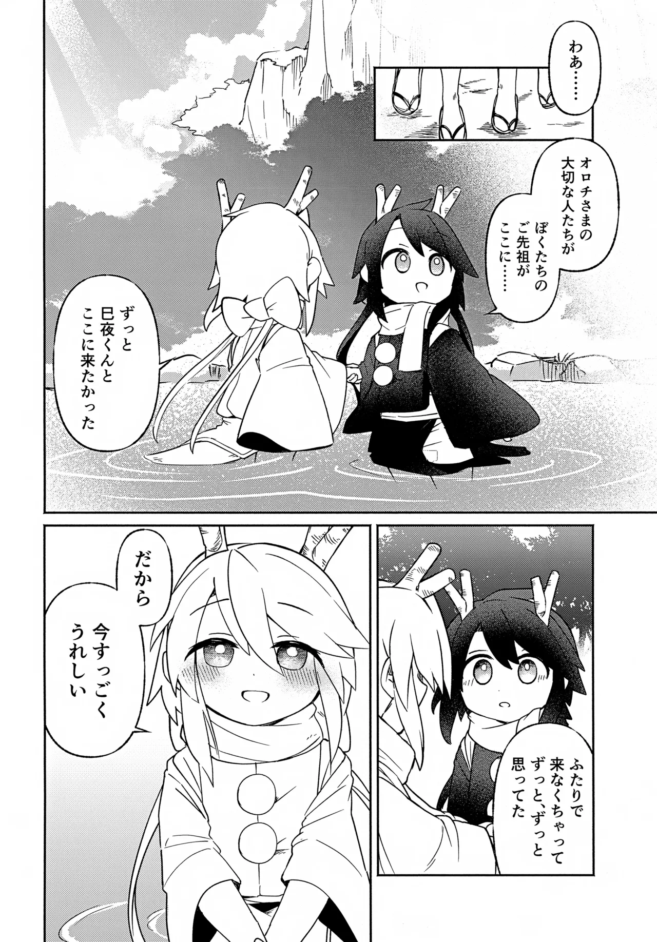 双子龍は片割れとつながりたい3 - page41