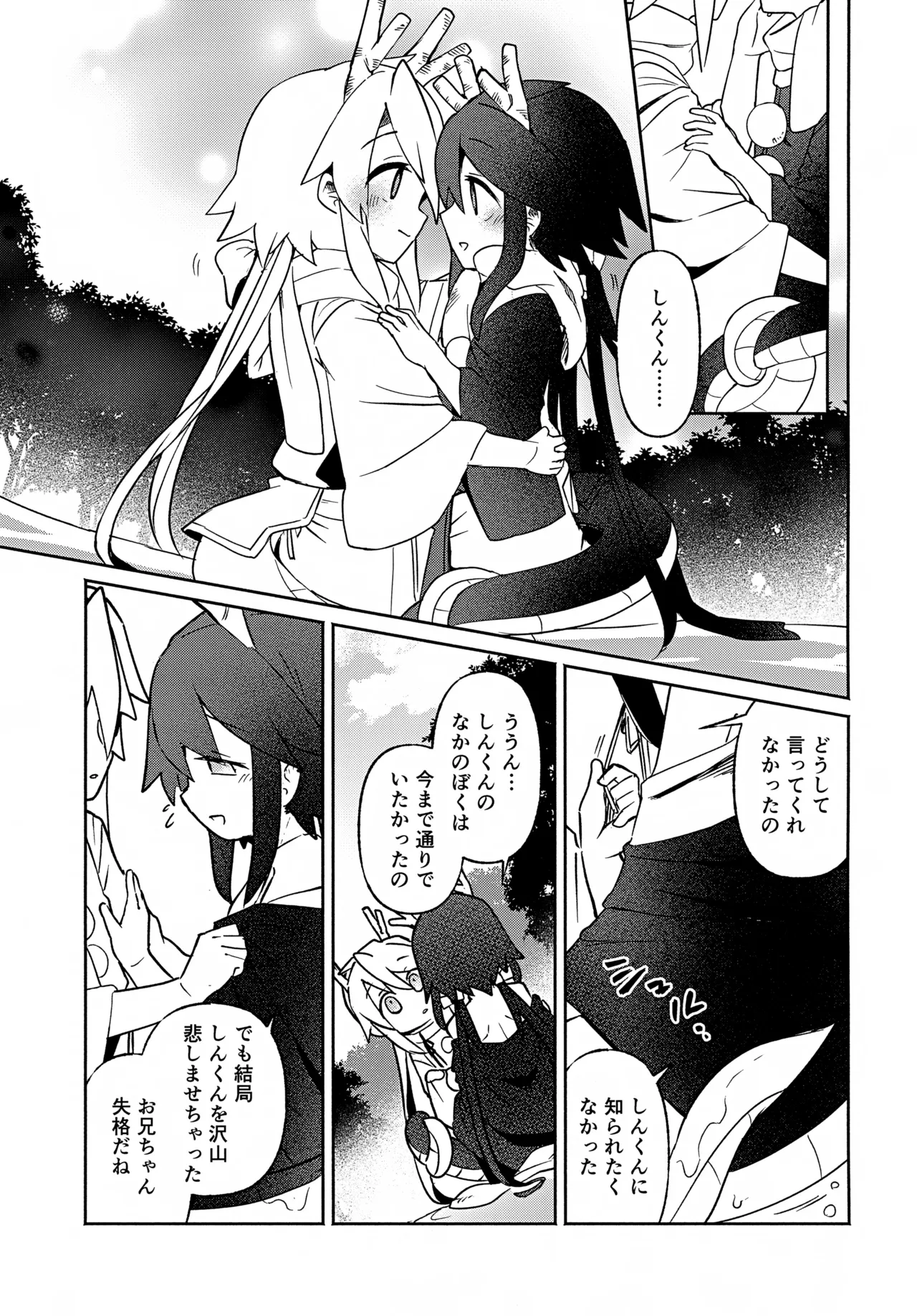 双子龍は片割れとつながりたい3 - page42