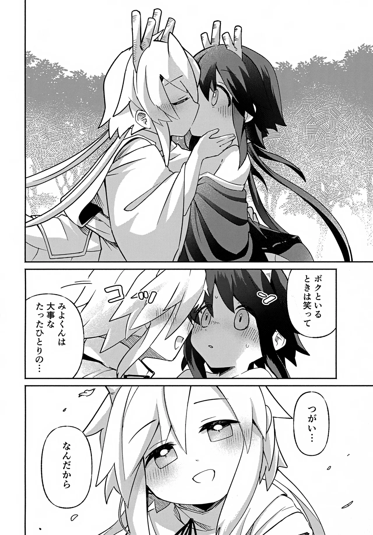 双子龍は片割れとつながりたい3 - page43