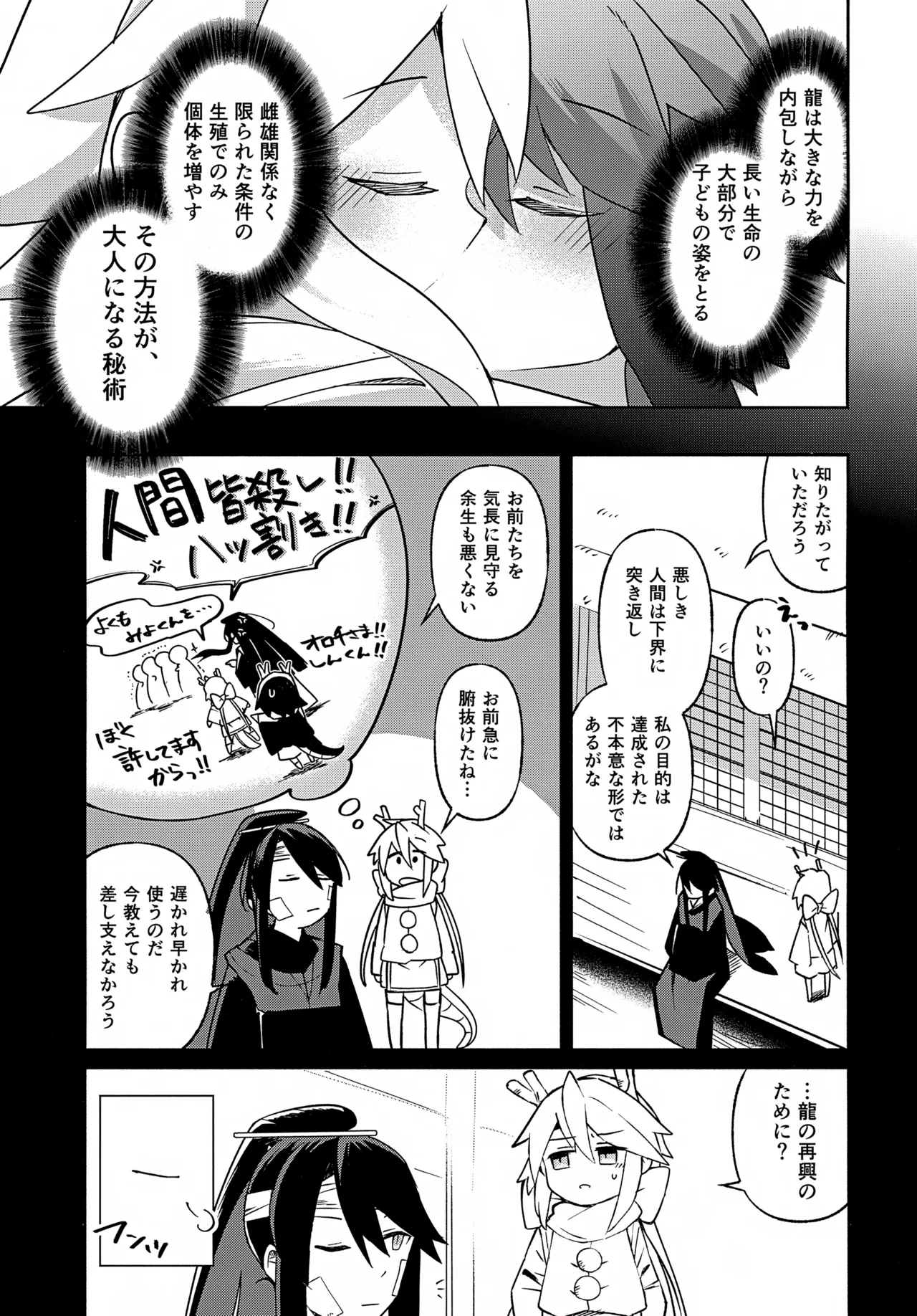双子龍は片割れとつながりたい3 - page44