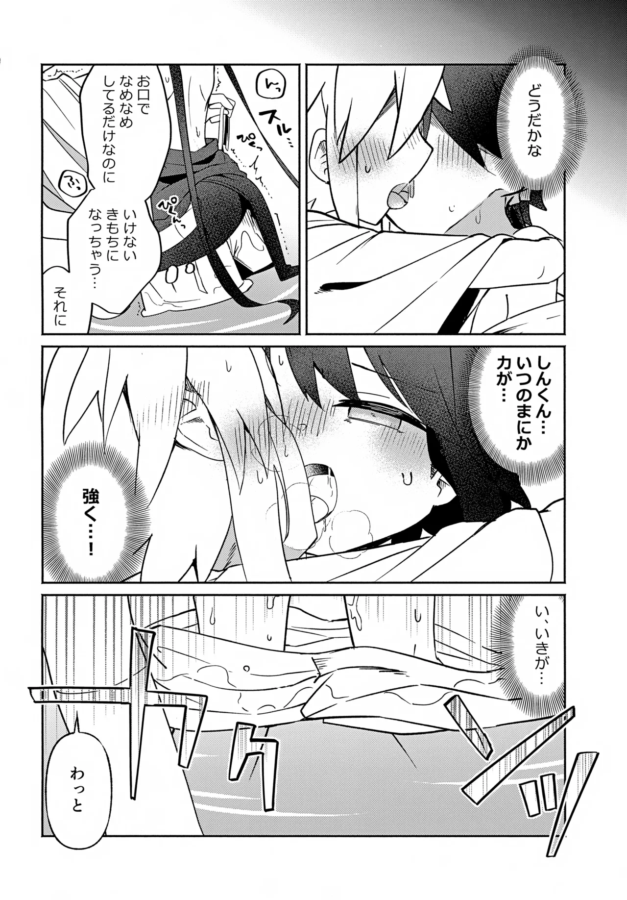 双子龍は片割れとつながりたい3 - page45