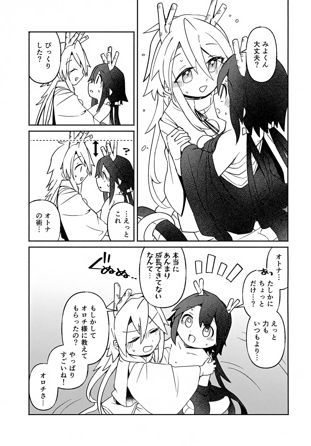 双子龍は片割れとつながりたい3 - page46