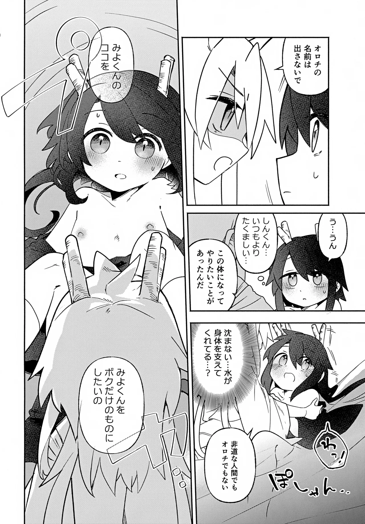 双子龍は片割れとつながりたい3 - page47