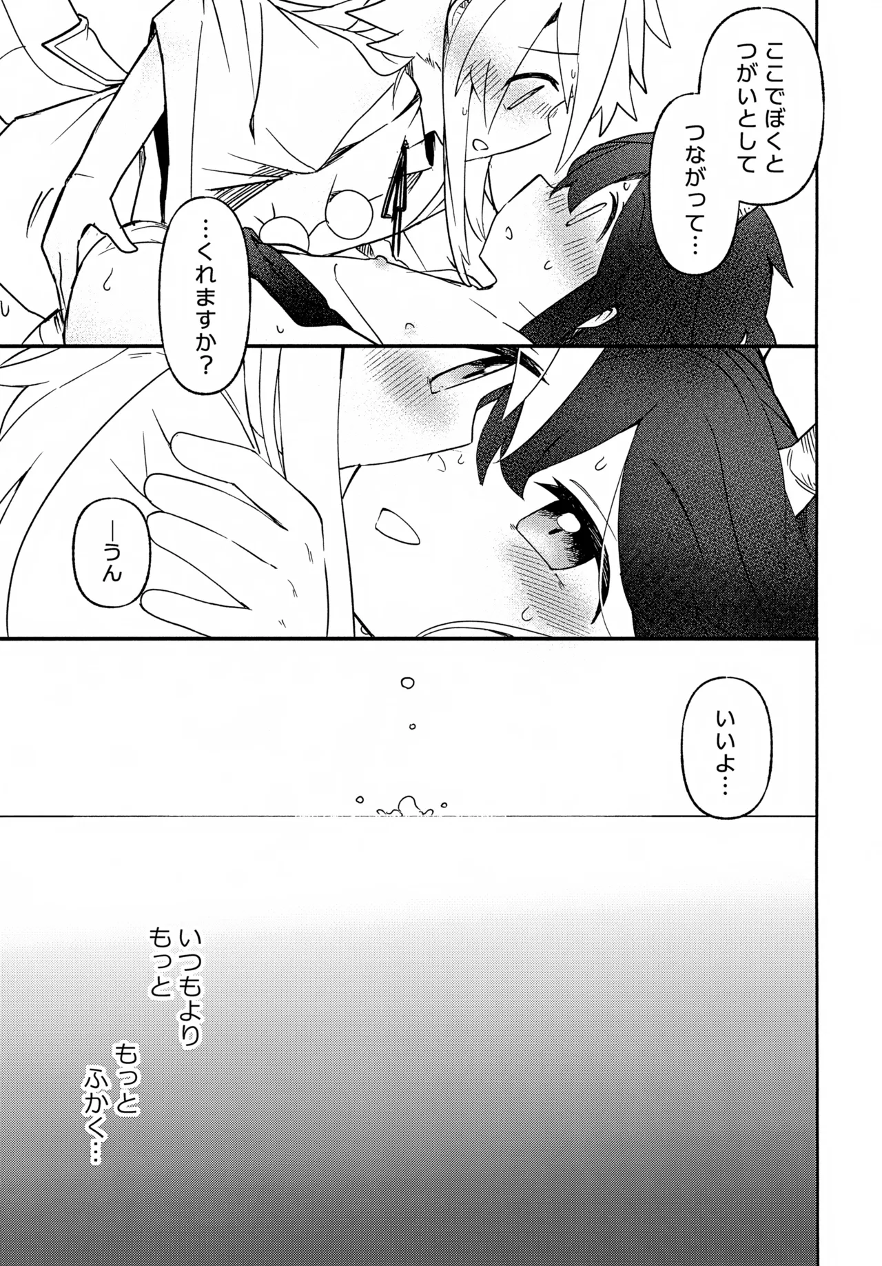 双子龍は片割れとつながりたい3 - page48