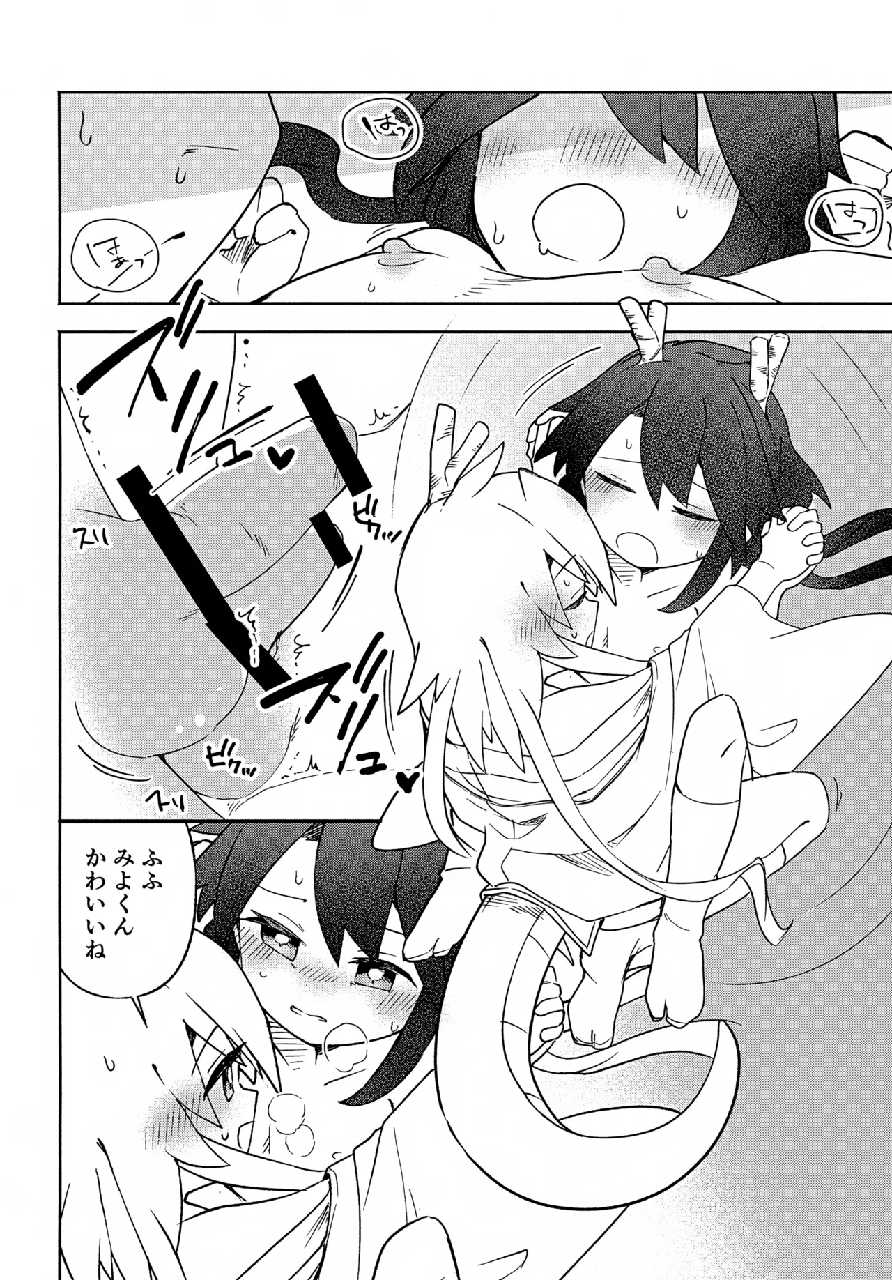 双子龍は片割れとつながりたい3 - page49