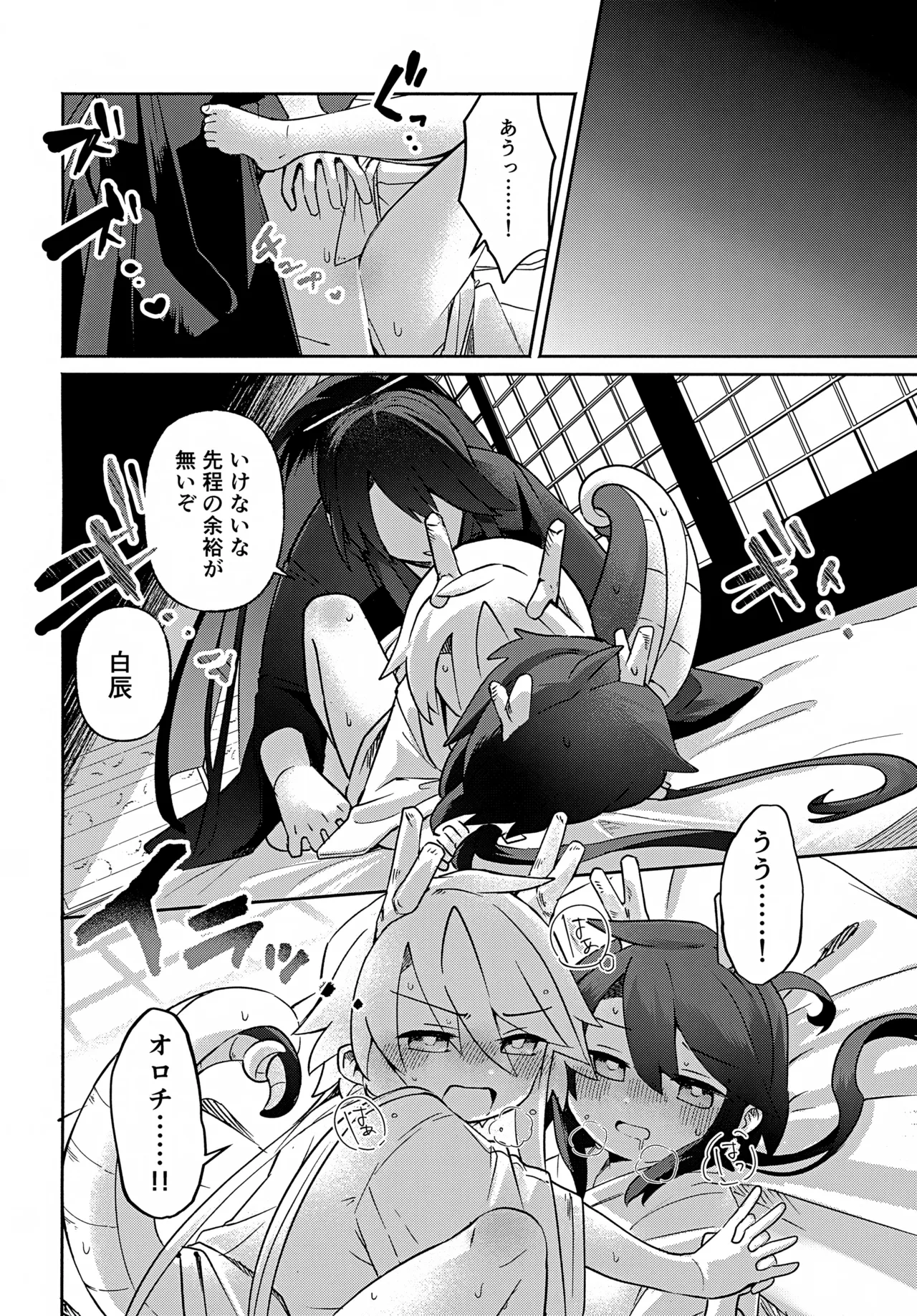 双子龍は片割れとつながりたい3 - page5