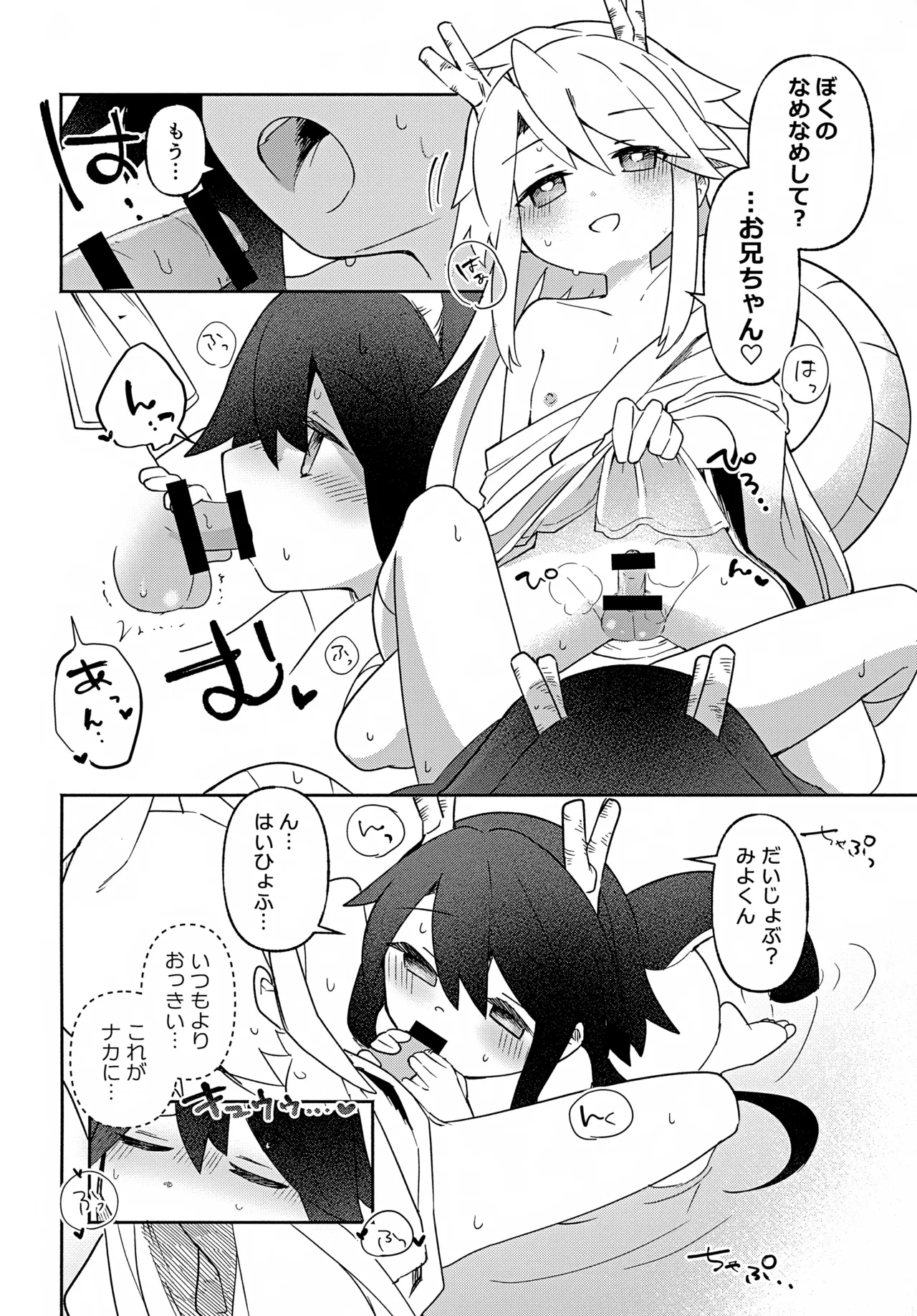 双子龍は片割れとつながりたい3 - page51
