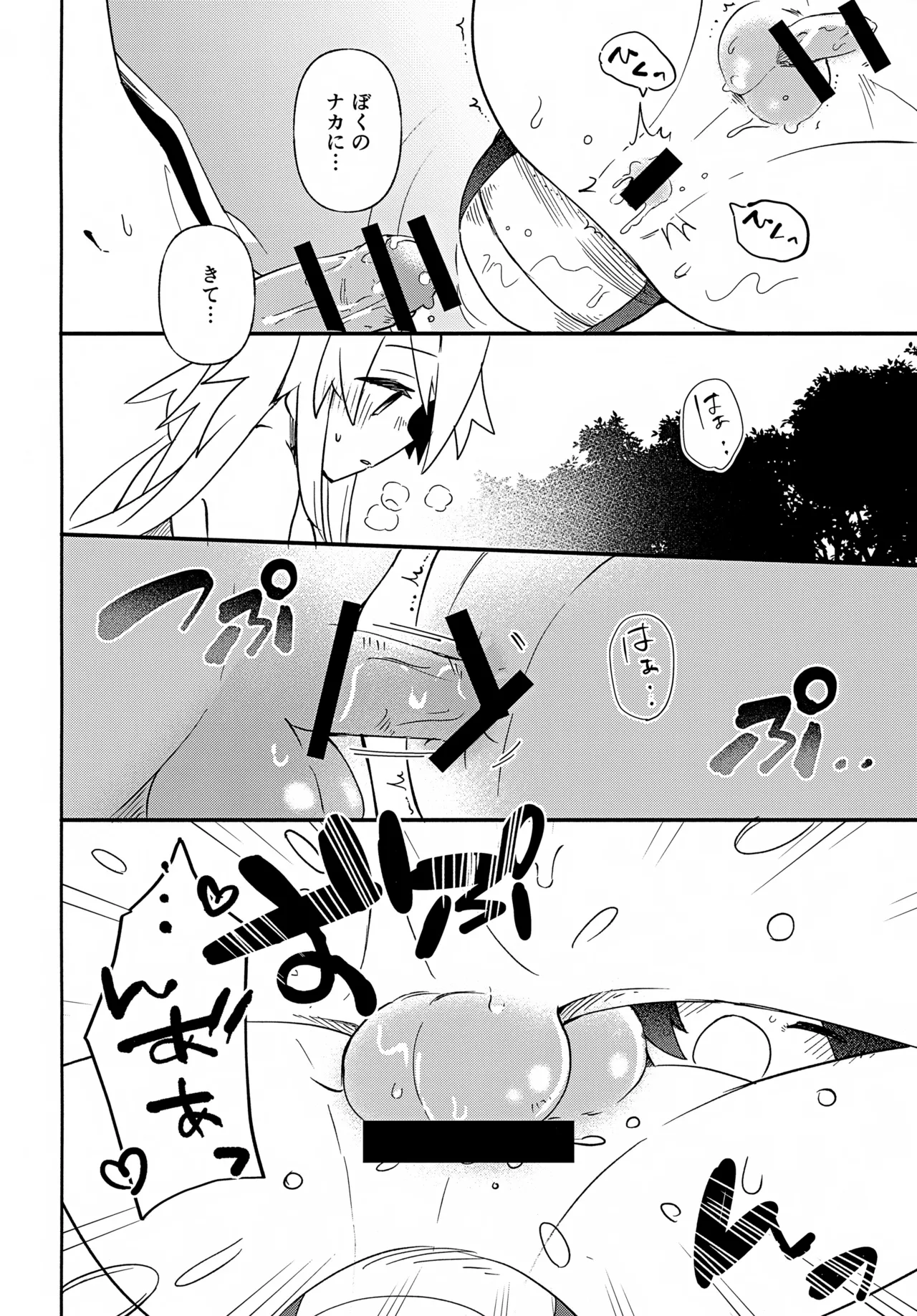 双子龍は片割れとつながりたい3 - page53