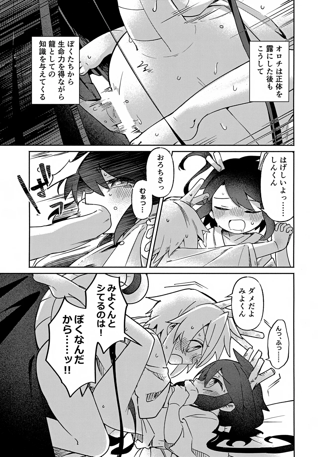 双子龍は片割れとつながりたい3 - page6