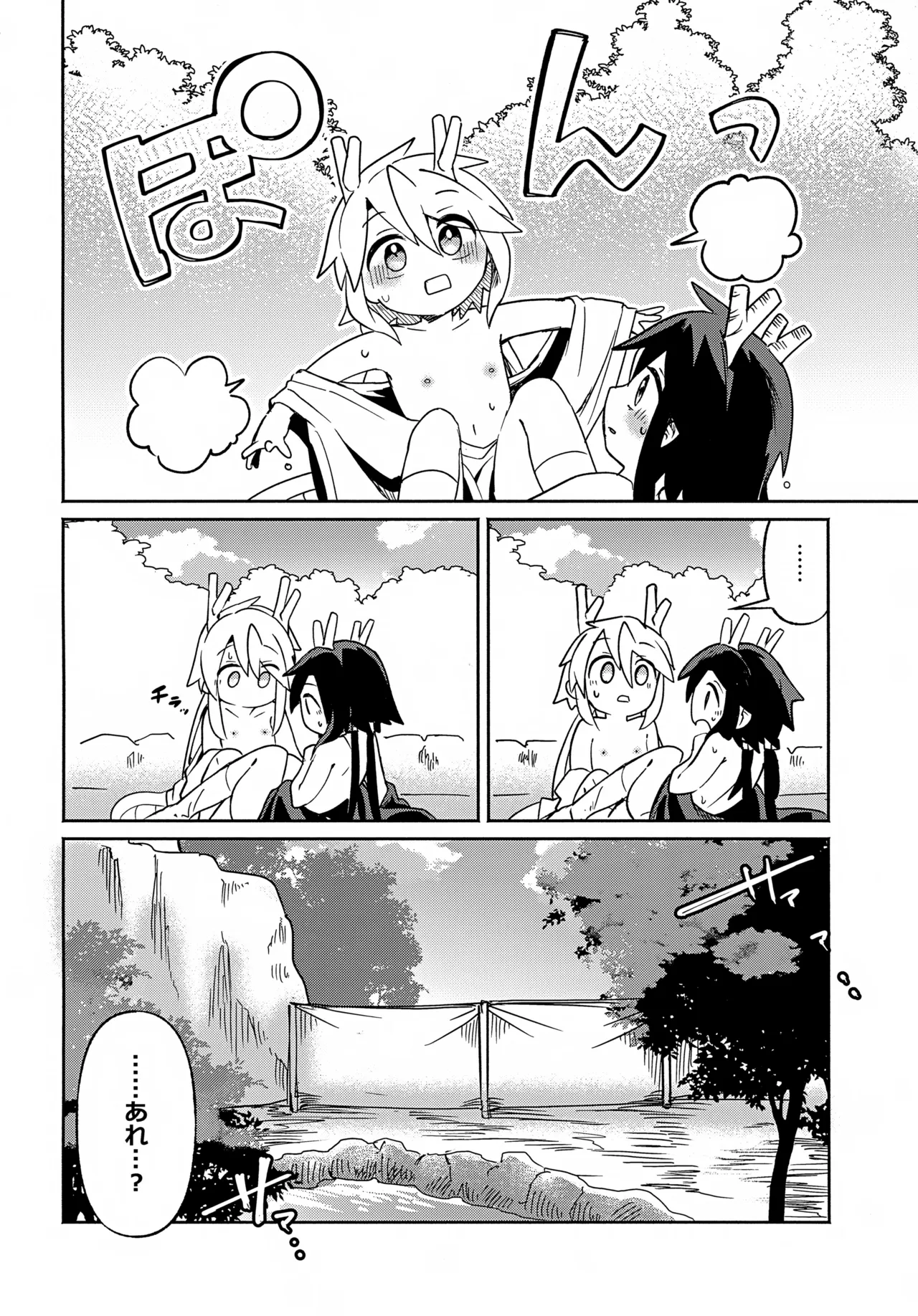 双子龍は片割れとつながりたい3 - page61
