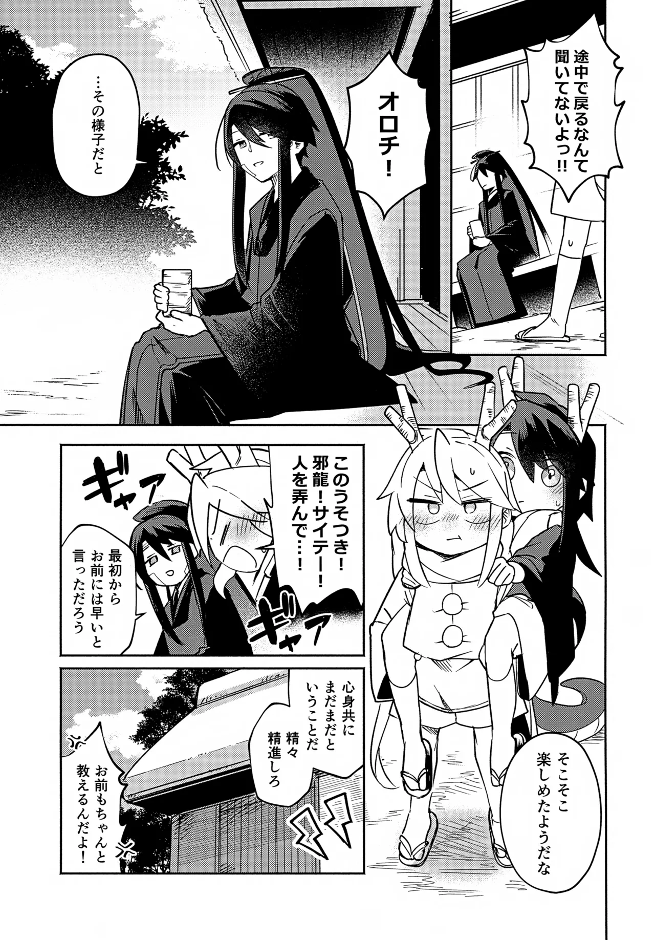 双子龍は片割れとつながりたい3 - page62