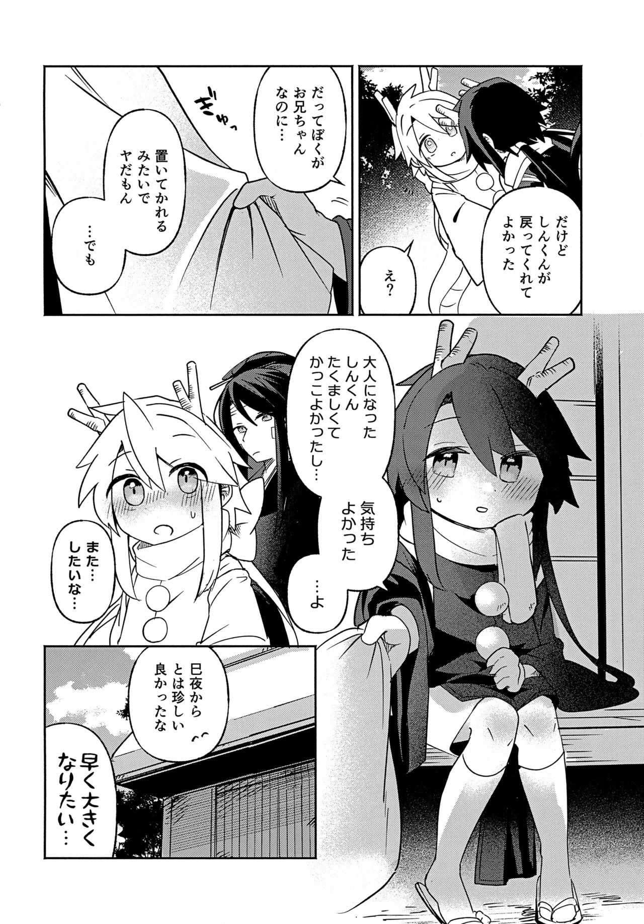 双子龍は片割れとつながりたい3 - page63