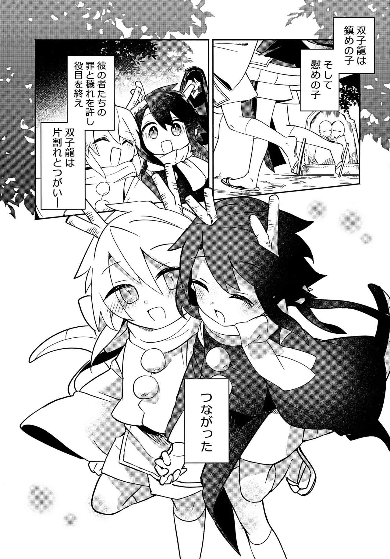 双子龍は片割れとつながりたい3 - page64