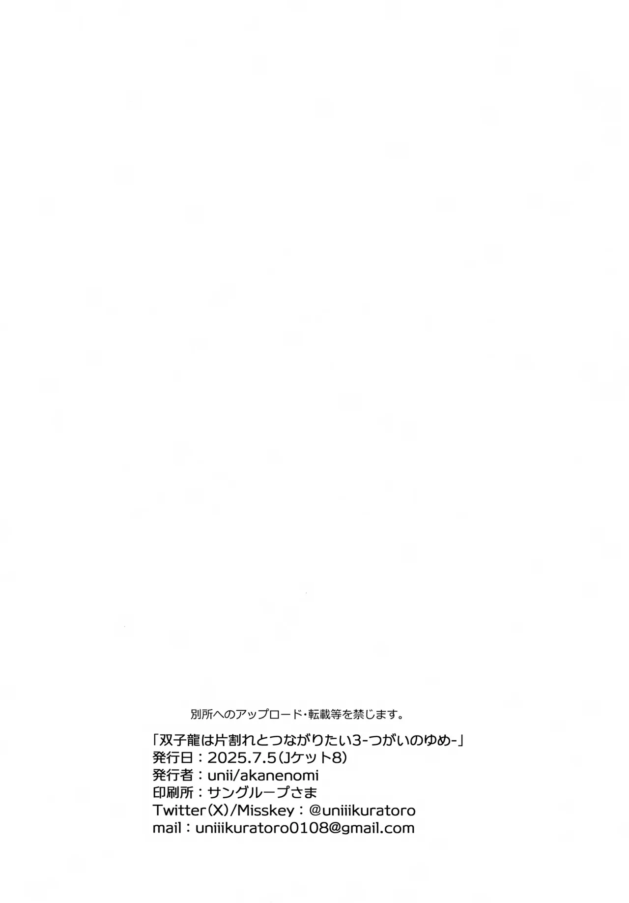 双子龍は片割れとつながりたい3 - page65
