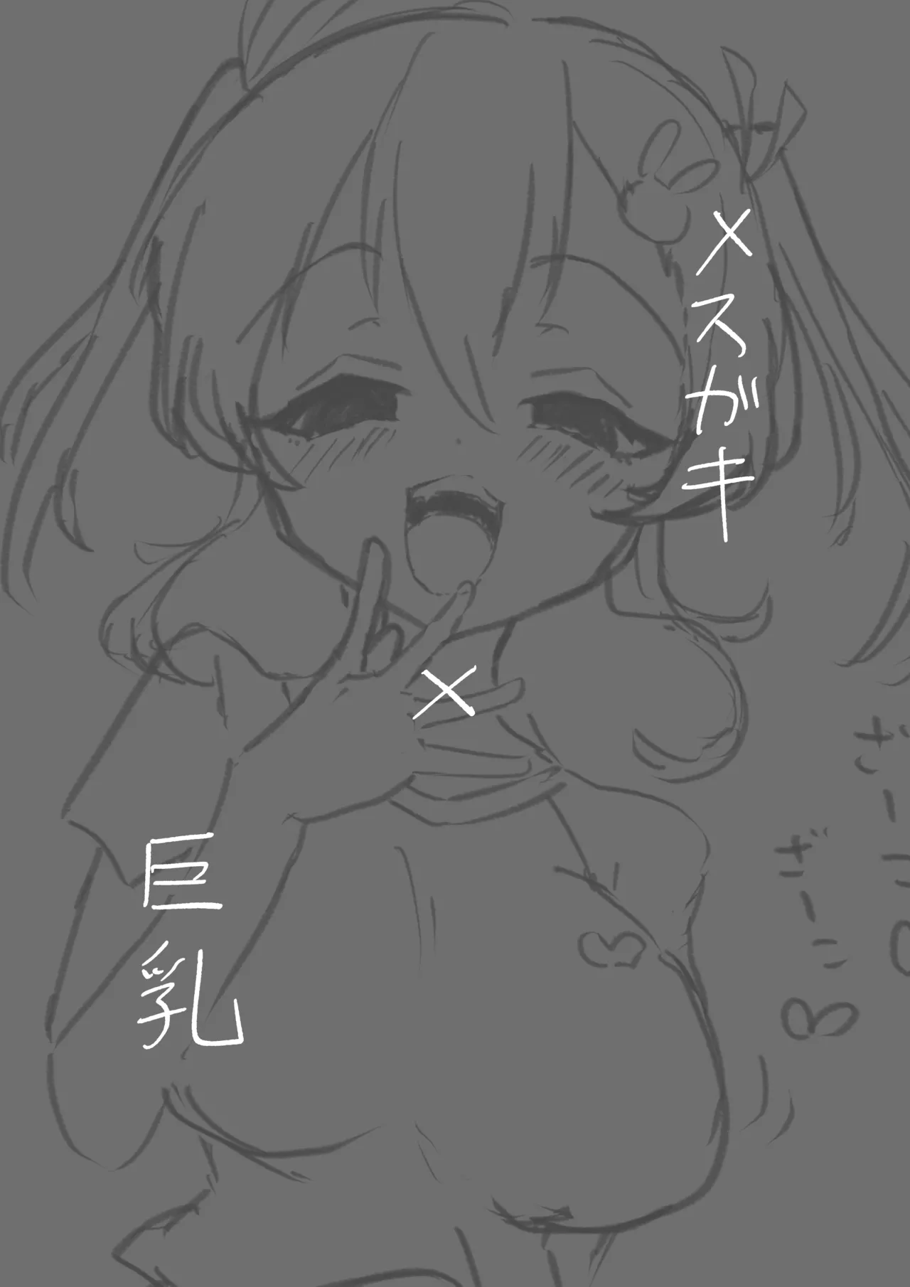 メスガキ巨乳サリナちゃん - page2