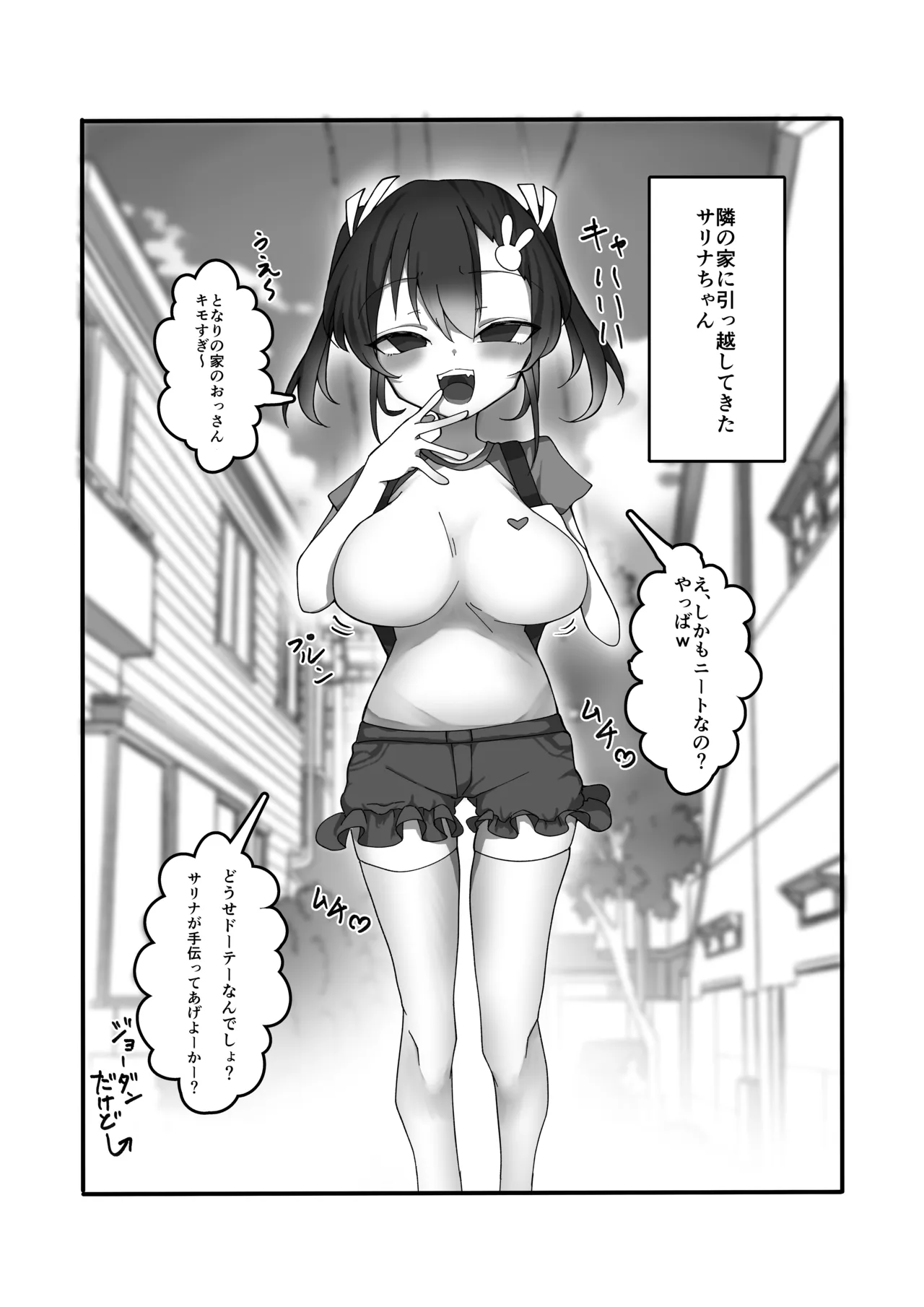 メスガキ巨乳サリナちゃん - page3