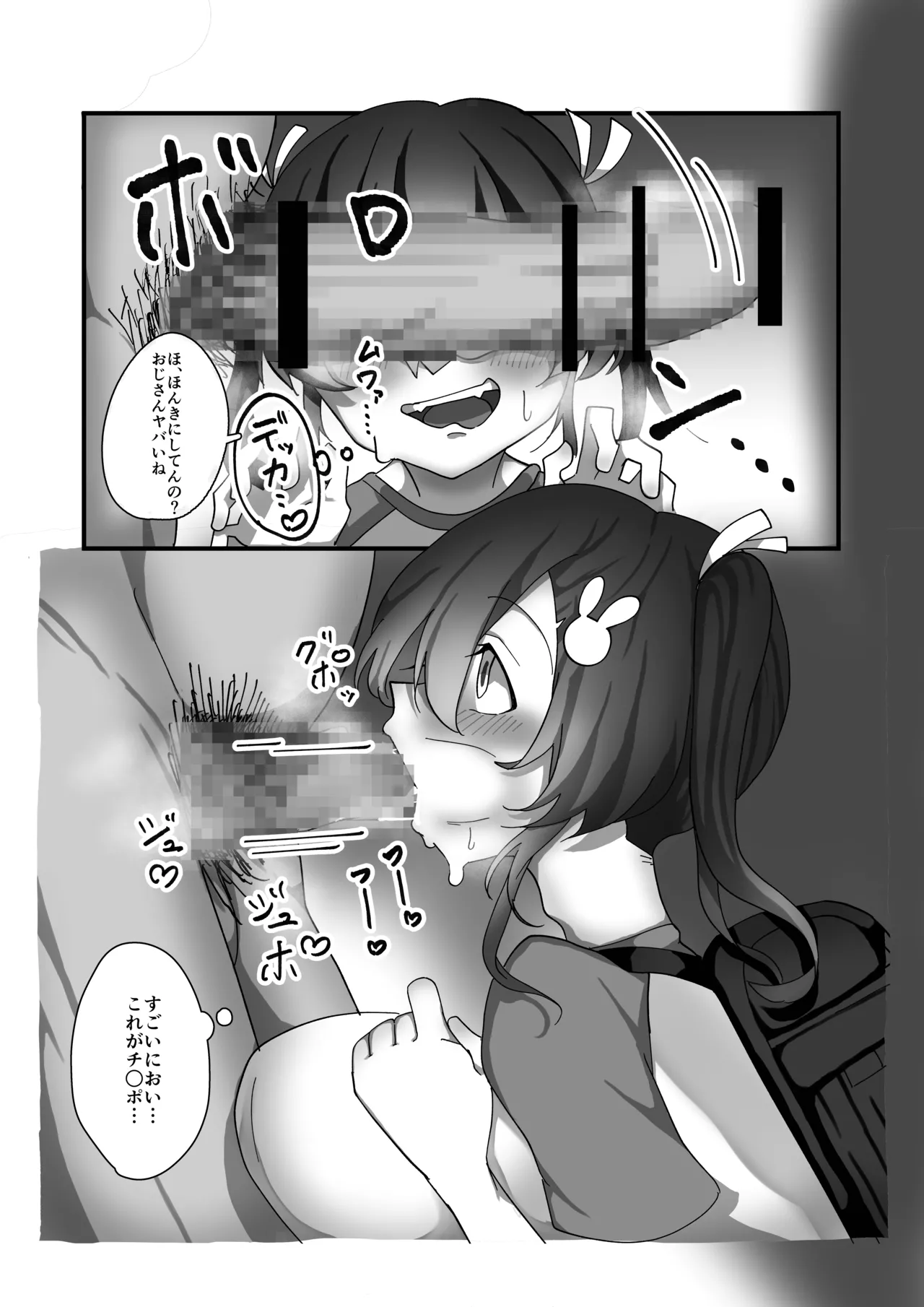 メスガキ巨乳サリナちゃん - page4
