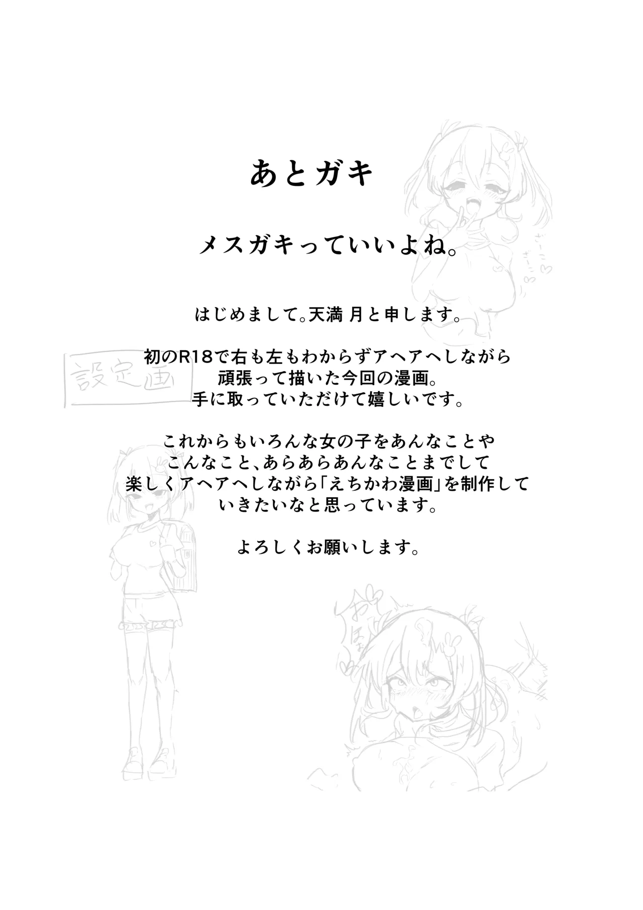 メスガキ巨乳サリナちゃん - page9
