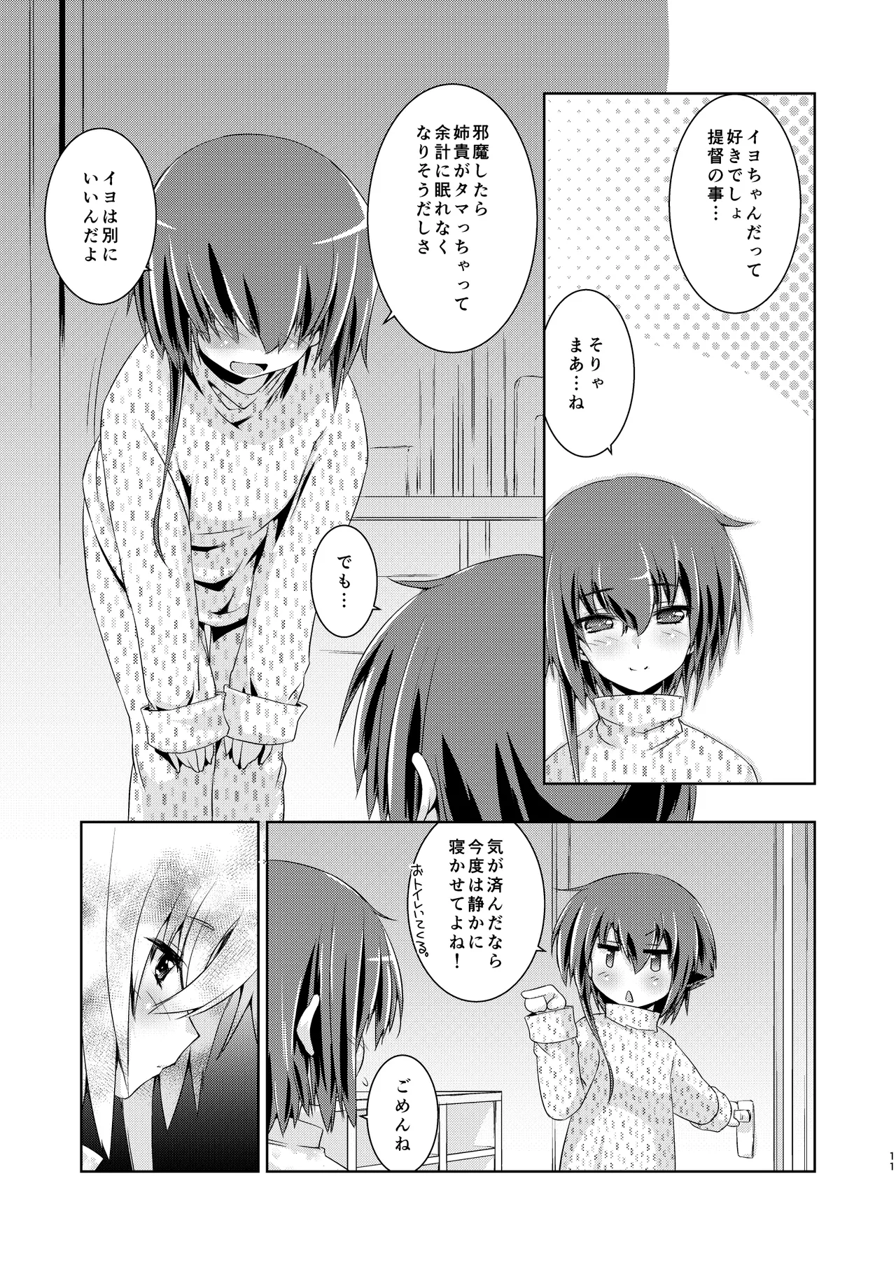 13(ヒトミ)と14(イヨ)はあそびたい!2 - page10