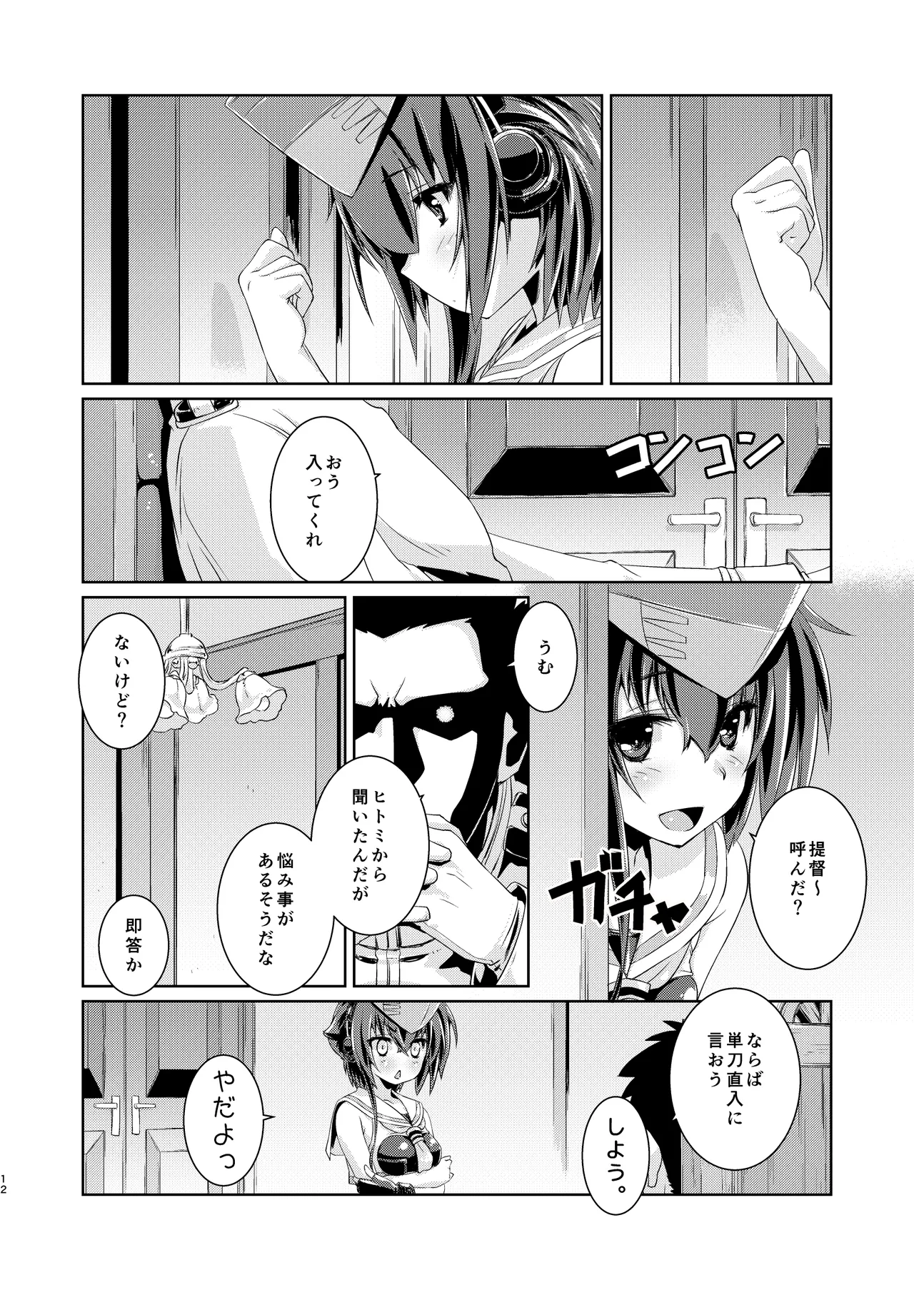 13(ヒトミ)と14(イヨ)はあそびたい!2 - page11