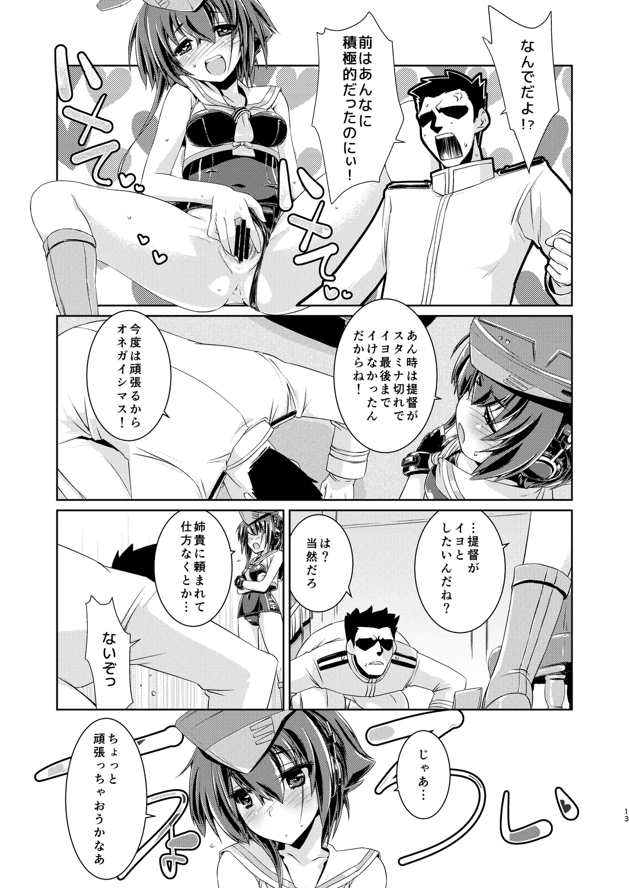 13(ヒトミ)と14(イヨ)はあそびたい!2 - page12