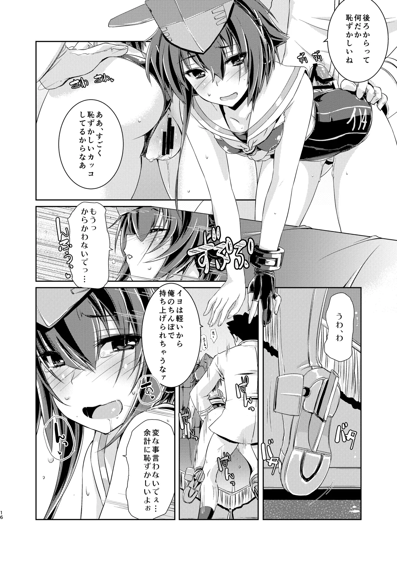 13(ヒトミ)と14(イヨ)はあそびたい!2 - page15
