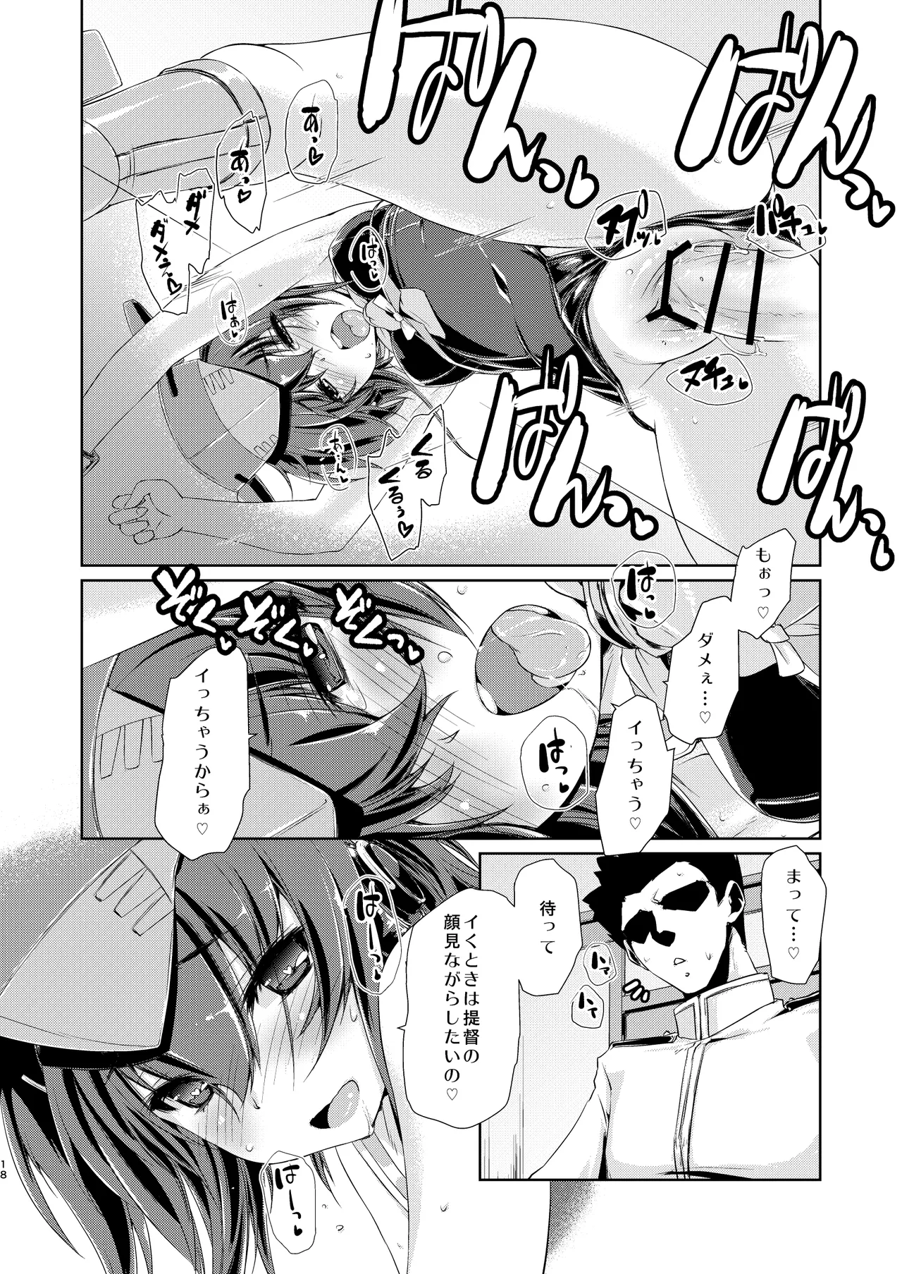 13(ヒトミ)と14(イヨ)はあそびたい!2 - page17