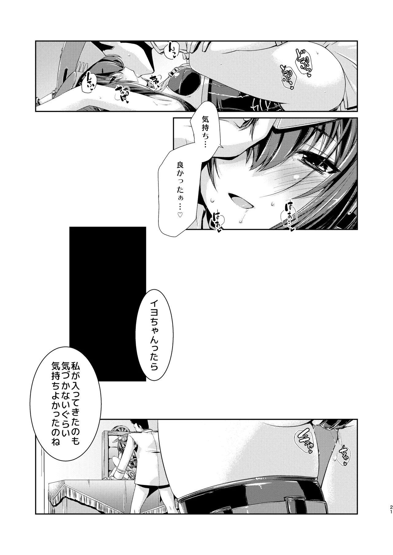 13(ヒトミ)と14(イヨ)はあそびたい!2 - page20
