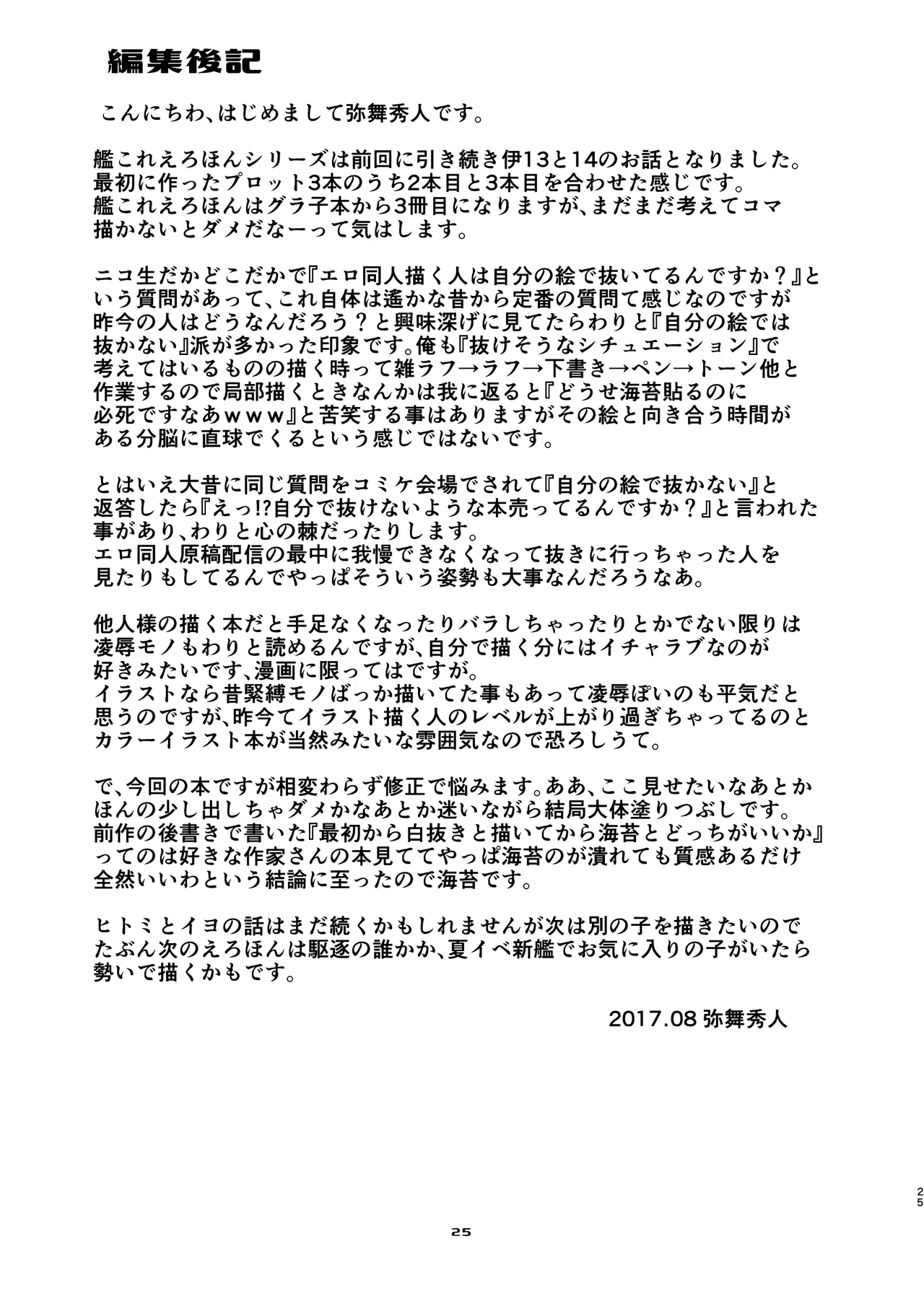 13(ヒトミ)と14(イヨ)はあそびたい!2 - page24