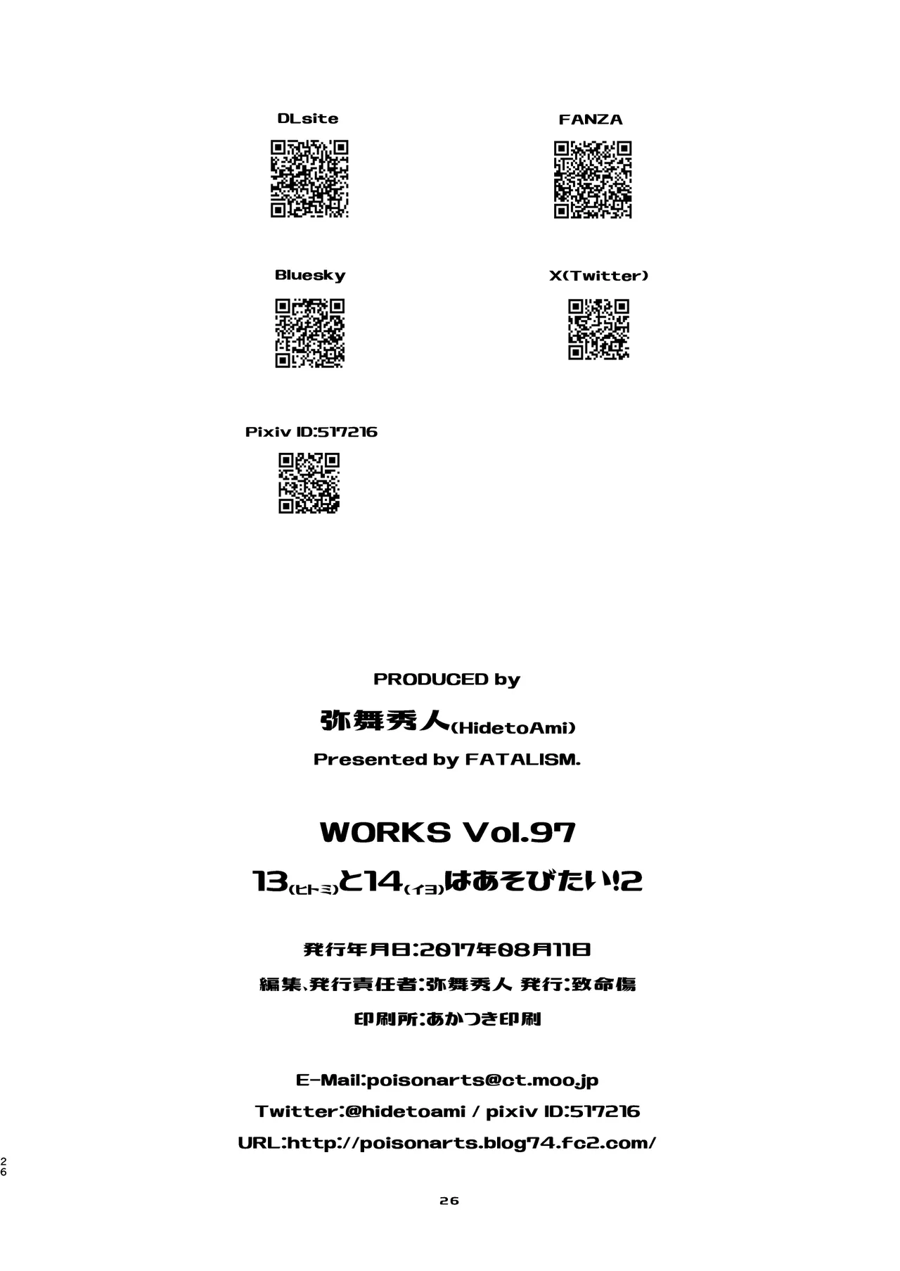 13(ヒトミ)と14(イヨ)はあそびたい!2 - page25